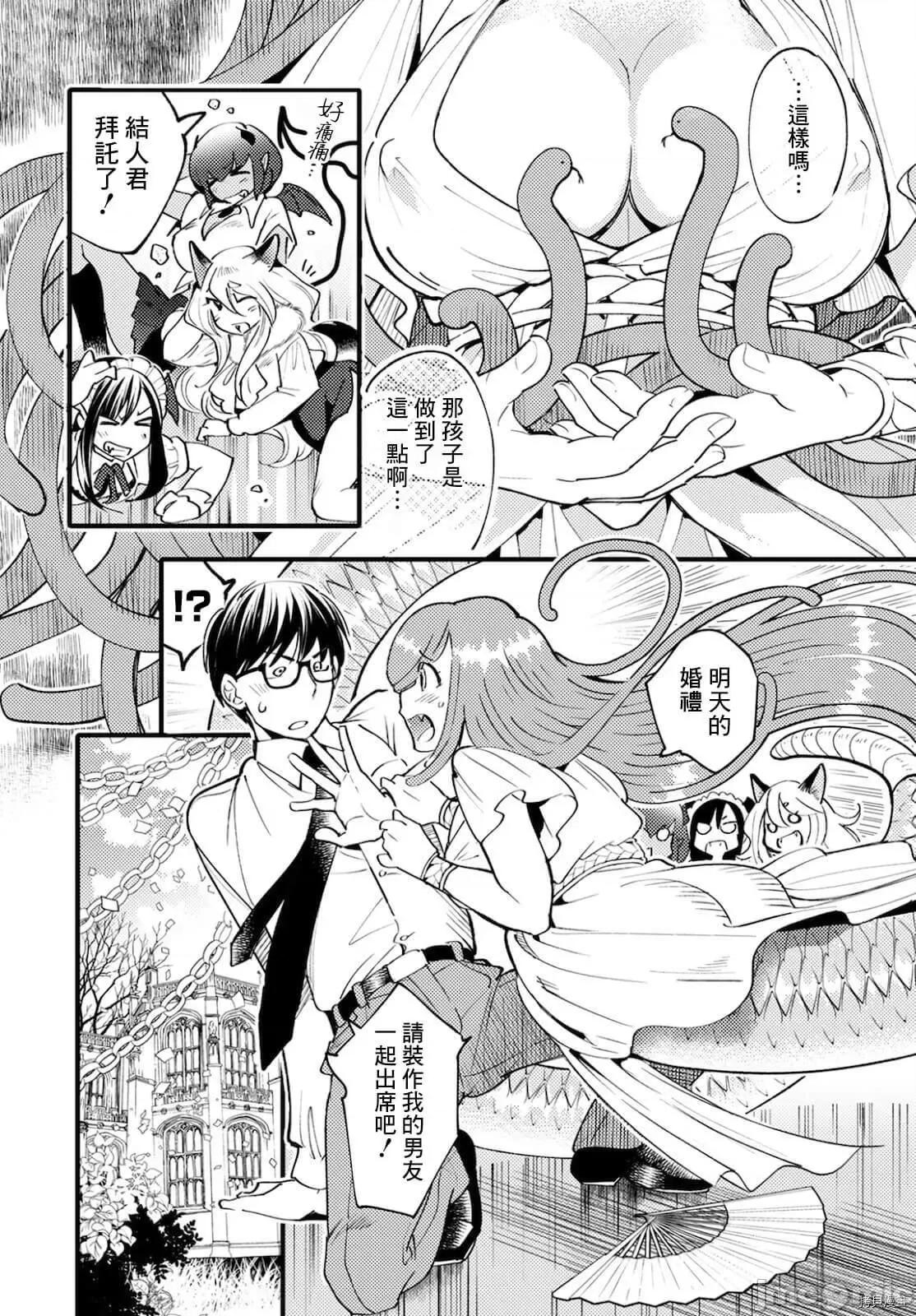 魔物们的婚姻介绍所 魔物们的婚姻介绍所004 第04话.zip 第14页