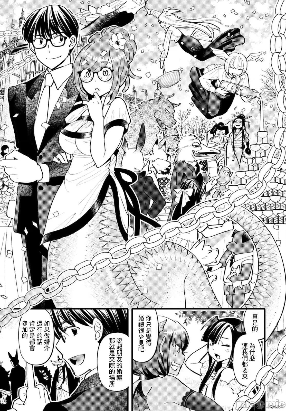 魔物们的婚姻介绍所 魔物们的婚姻介绍所004 第04话.zip 第15页