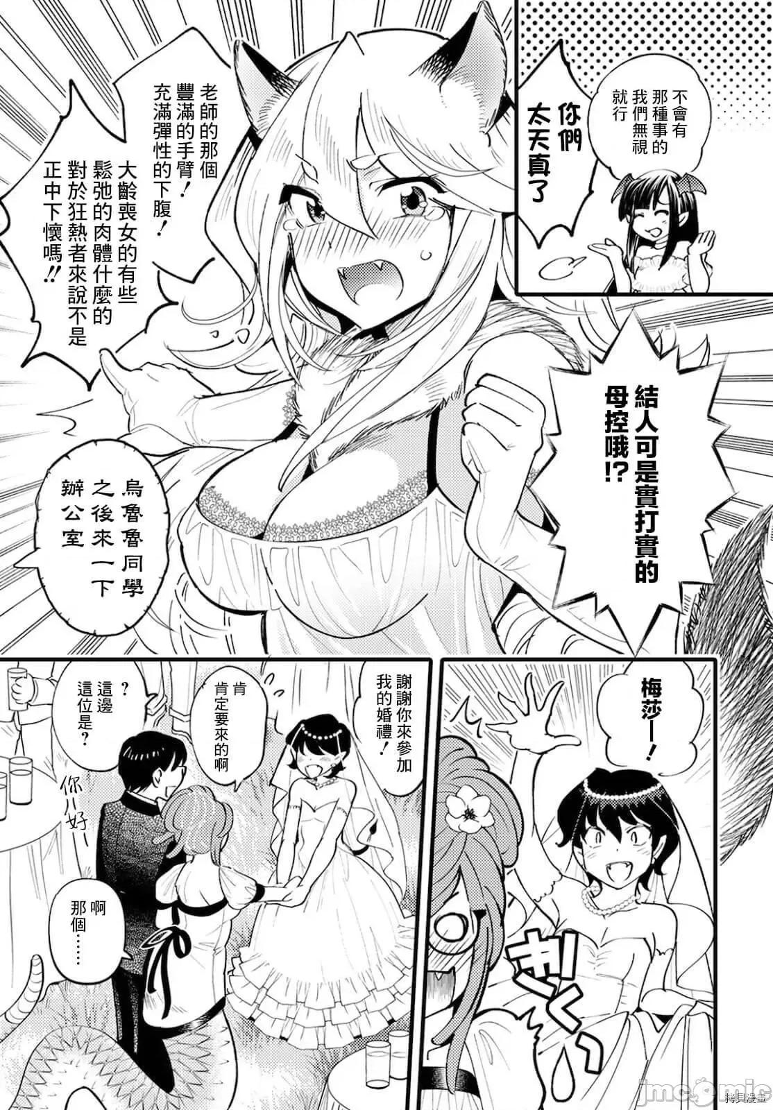 魔物们的婚姻介绍所 魔物们的婚姻介绍所004 第04话.zip 第17页
