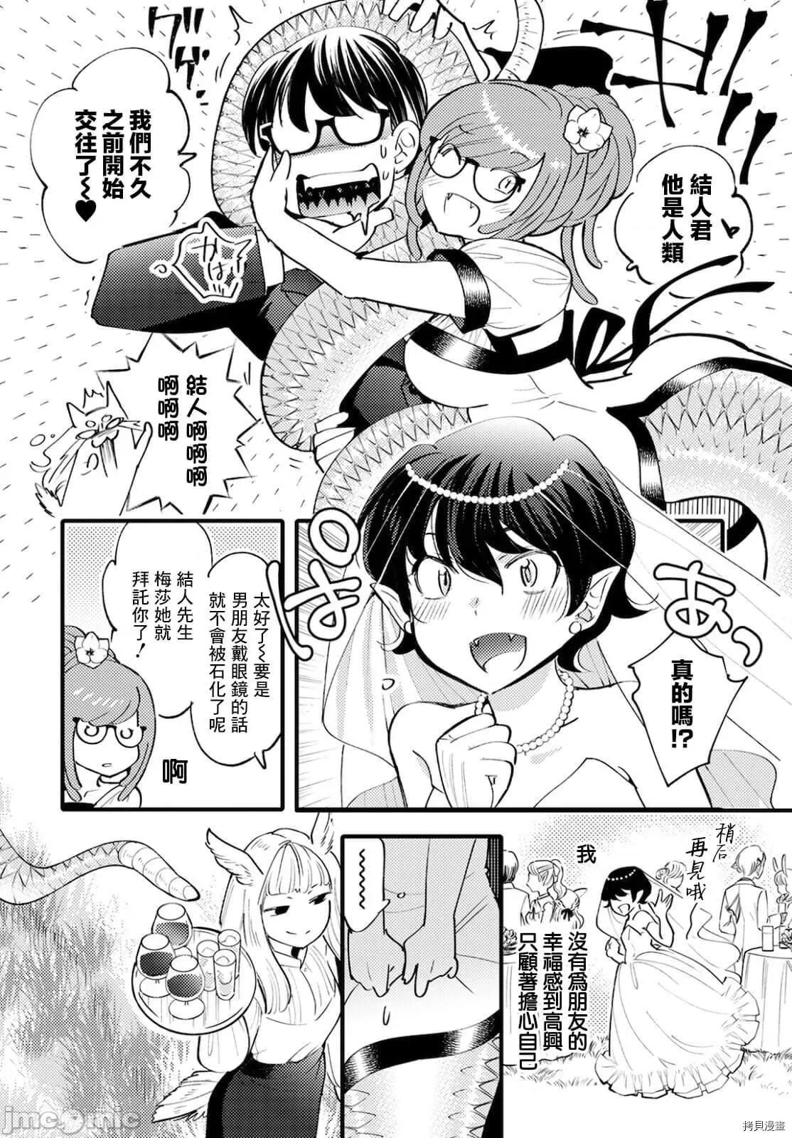 魔物们的婚姻介绍所 魔物们的婚姻介绍所004 第04话.zip 第18页