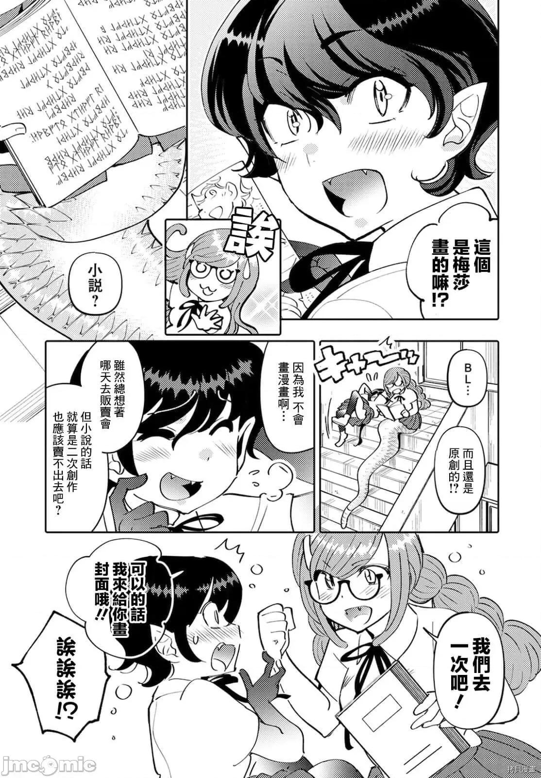 魔物们的婚姻介绍所 魔物们的婚姻介绍所004 第04话.zip 第21页