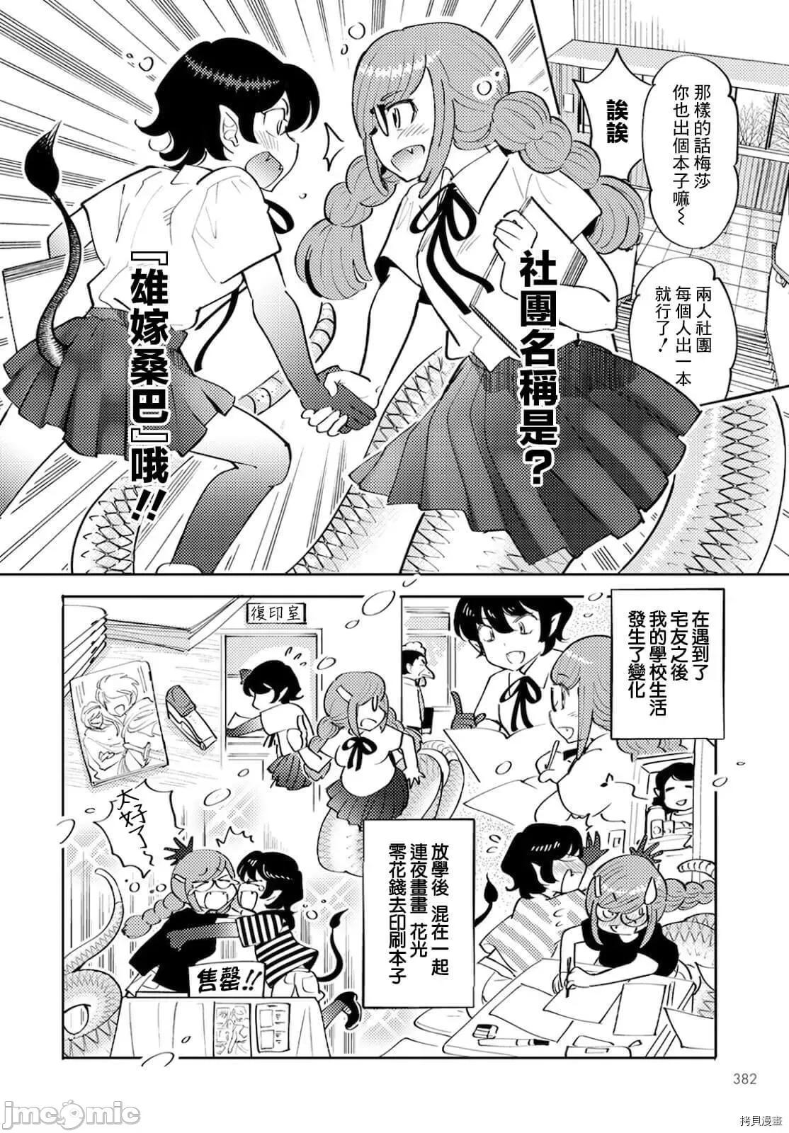 魔物们的婚姻介绍所 魔物们的婚姻介绍所004 第04话.zip 第22页