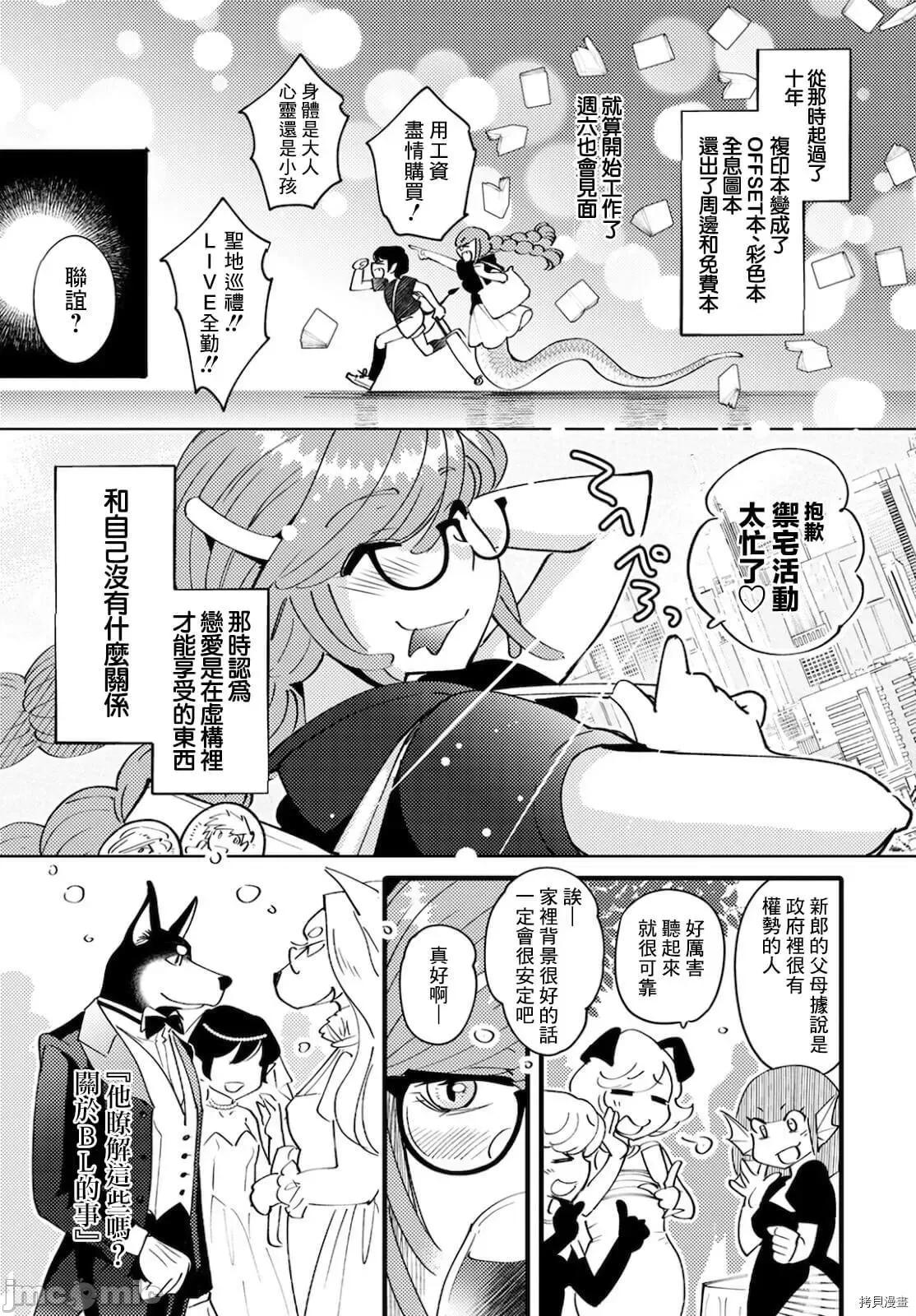 魔物们的婚姻介绍所 魔物们的婚姻介绍所004 第04话.zip 第23页