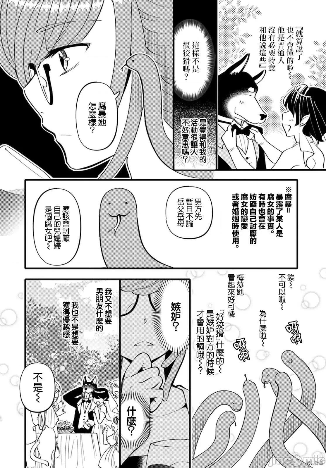 魔物们的婚姻介绍所 魔物们的婚姻介绍所004 第04话.zip 第24页