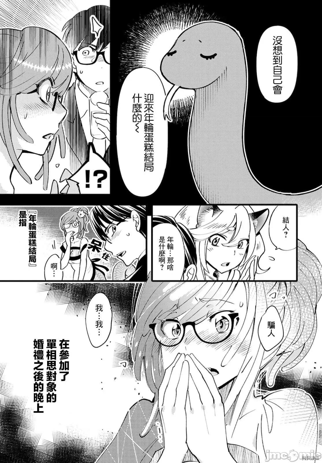 魔物们的婚姻介绍所 魔物们的婚姻介绍所004 第04话.zip 第25页