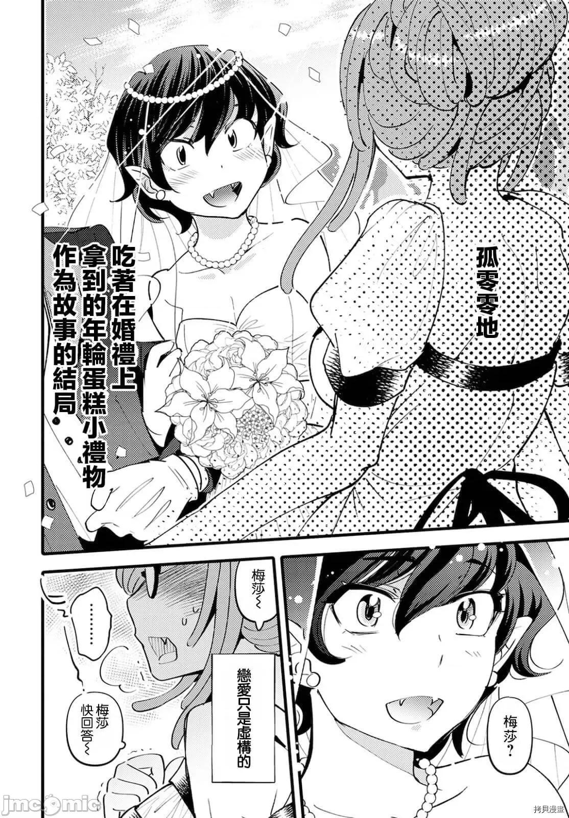 魔物们的婚姻介绍所 魔物们的婚姻介绍所004 第04话.zip 第26页