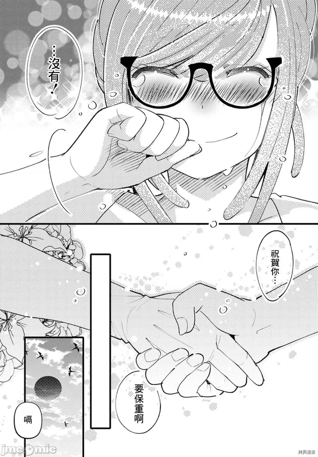 魔物们的婚姻介绍所 魔物们的婚姻介绍所004 第04话.zip 第30页