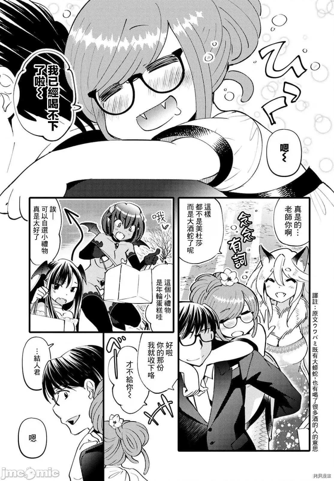 魔物们的婚姻介绍所 魔物们的婚姻介绍所004 第04话.zip 第31页