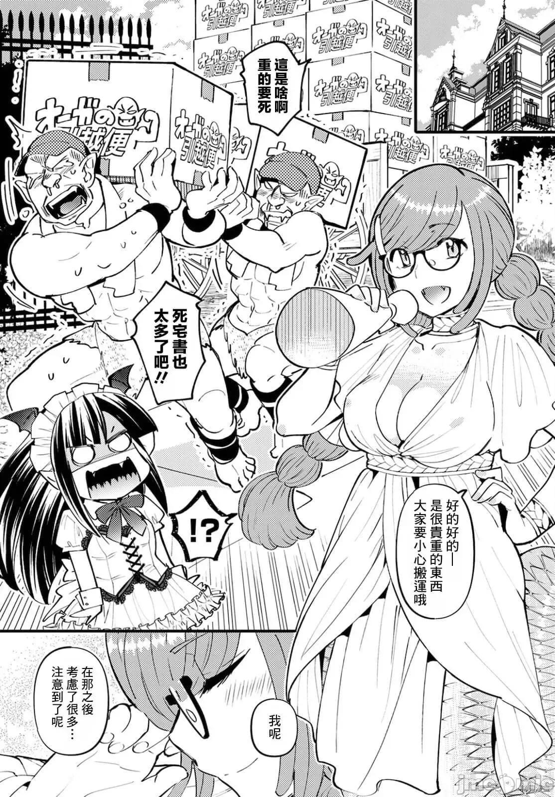 魔物们的婚姻介绍所 魔物们的婚姻介绍所004 第04话.zip 第33页
