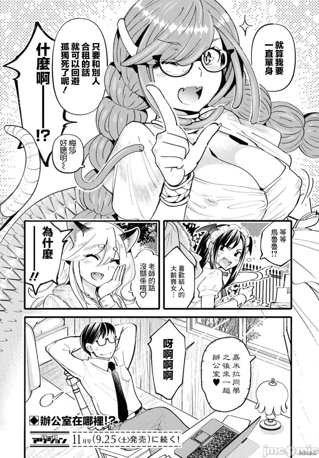魔物们的婚姻介绍所 魔物们的婚姻介绍所004 第04话.zip 第34页