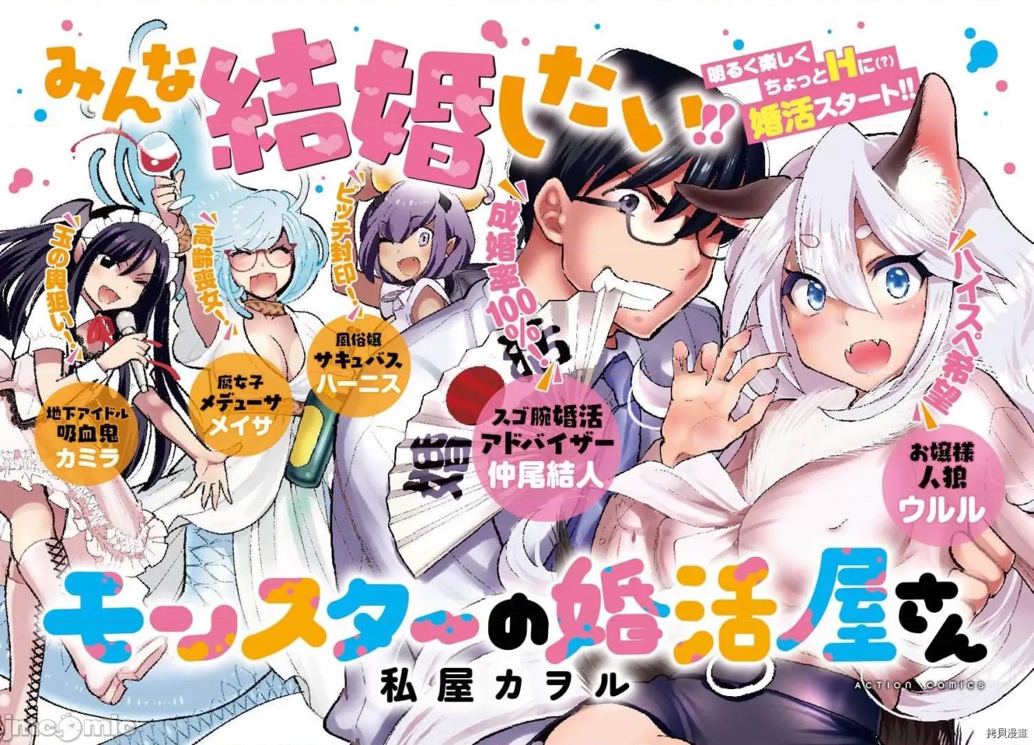 魔物们的婚姻介绍所 魔物们的婚姻介绍所004 第04话.zip 第35页