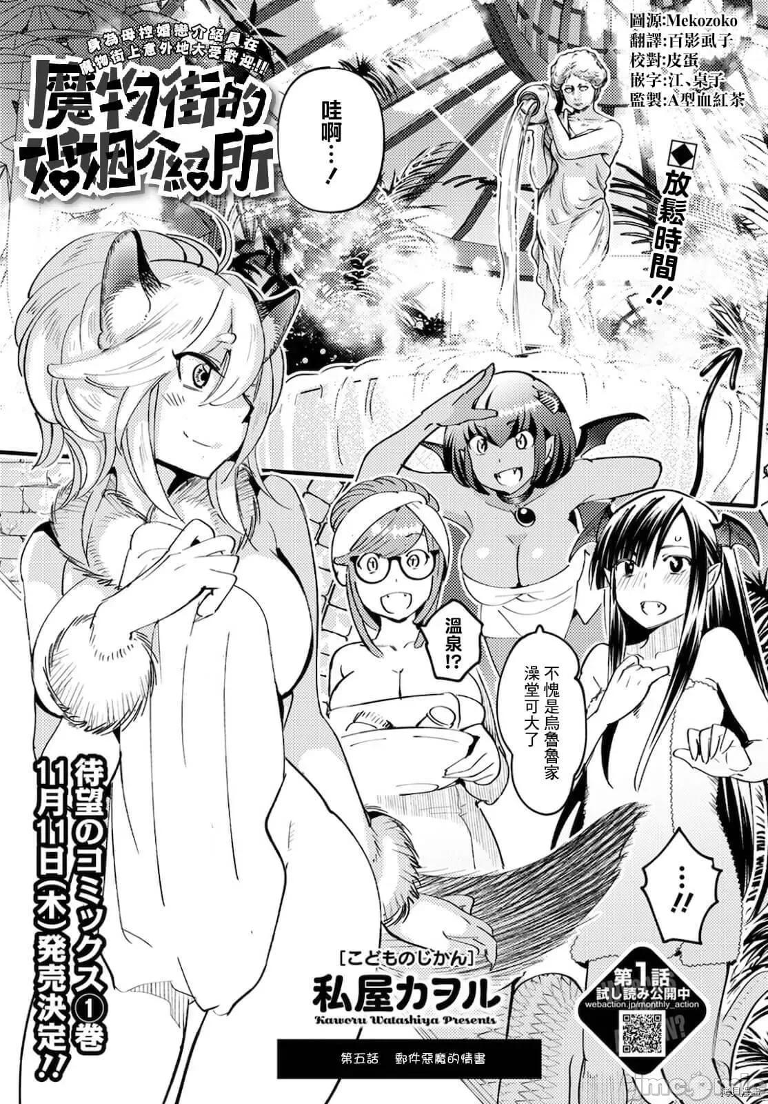 魔物们的婚姻介绍所 魔物们的婚姻介绍所005 第05话.zip 第1页