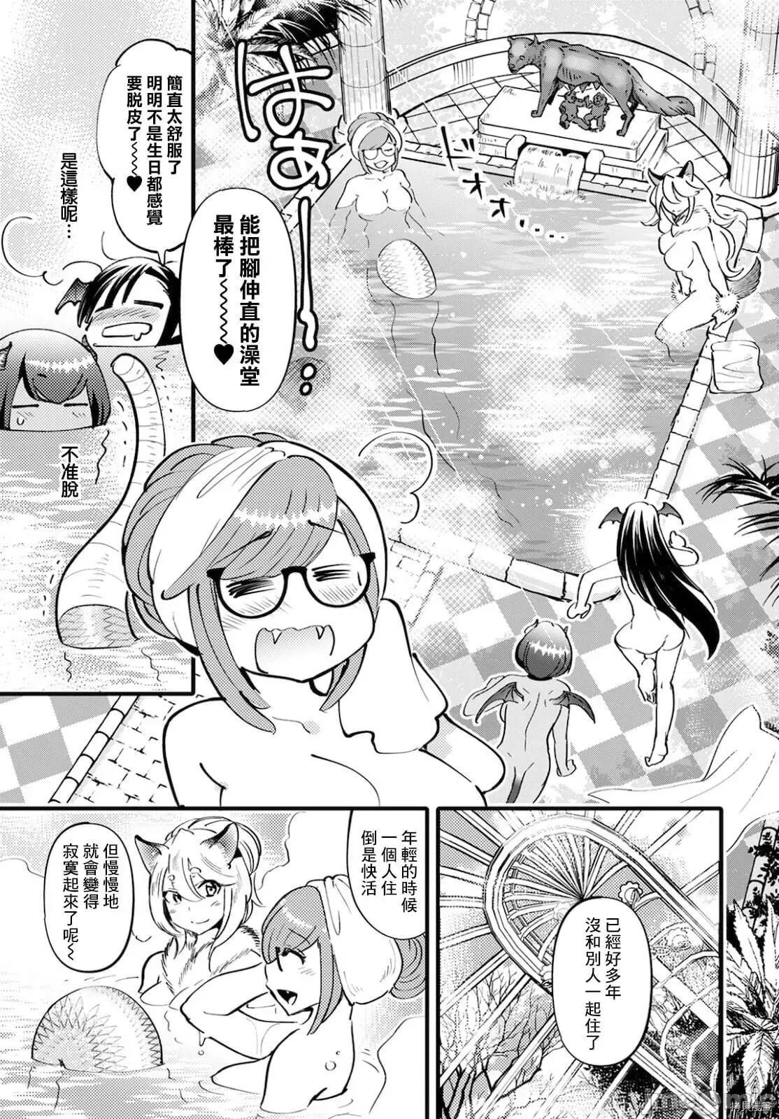 魔物们的婚姻介绍所 魔物们的婚姻介绍所005 第05话.zip 第3页