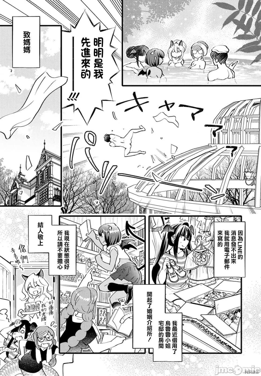 魔物们的婚姻介绍所 魔物们的婚姻介绍所005 第05话.zip 第5页
