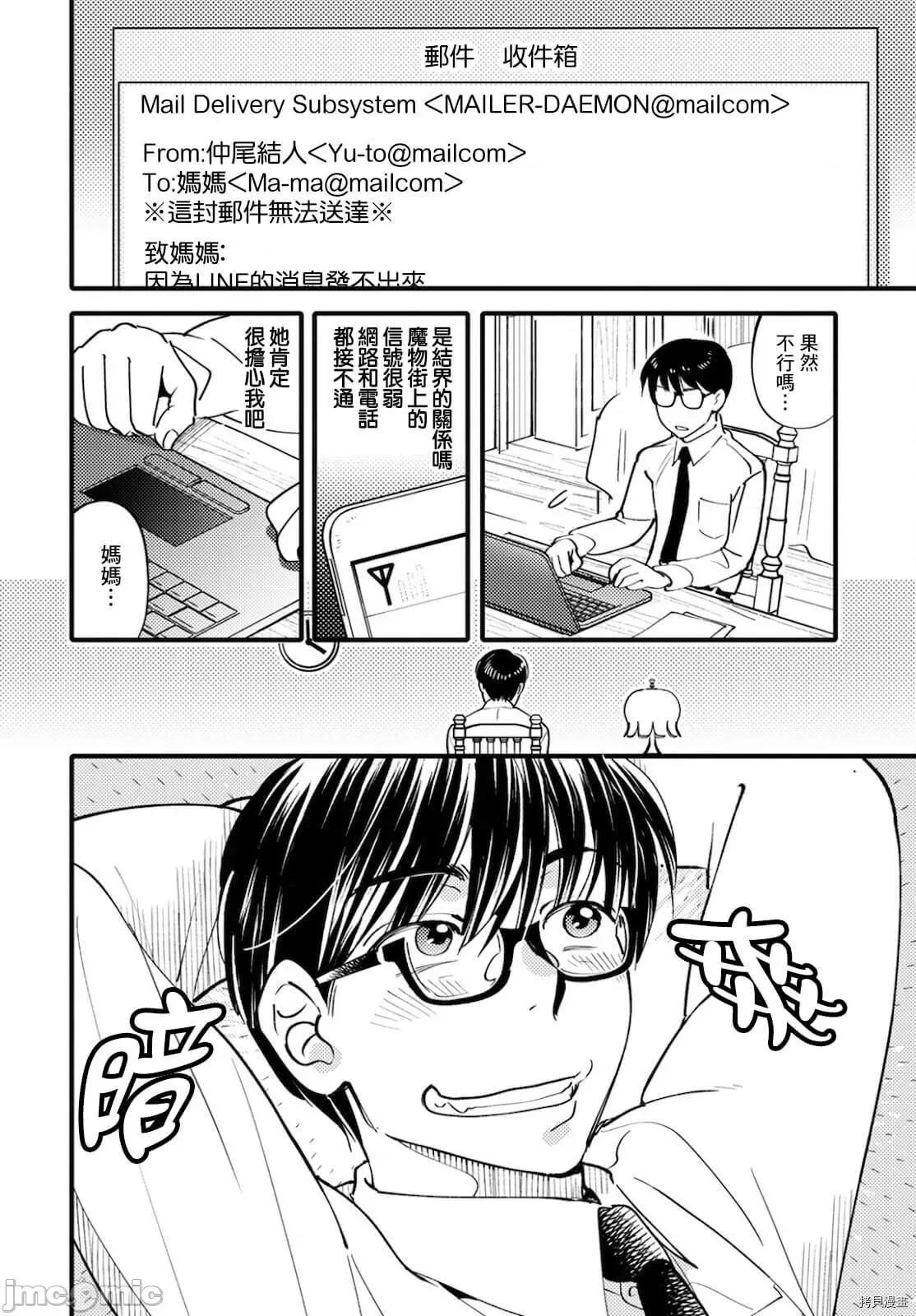 魔物们的婚姻介绍所 魔物们的婚姻介绍所005 第05话.zip 第6页