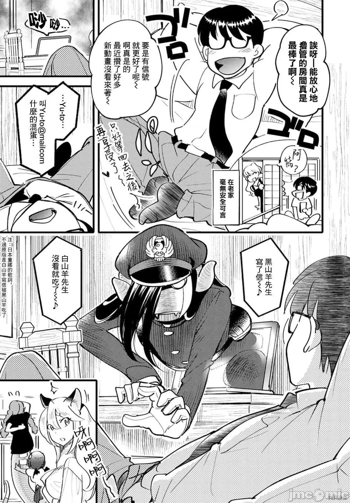 魔物们的婚姻介绍所 魔物们的婚姻介绍所005 第05话.zip 第7页