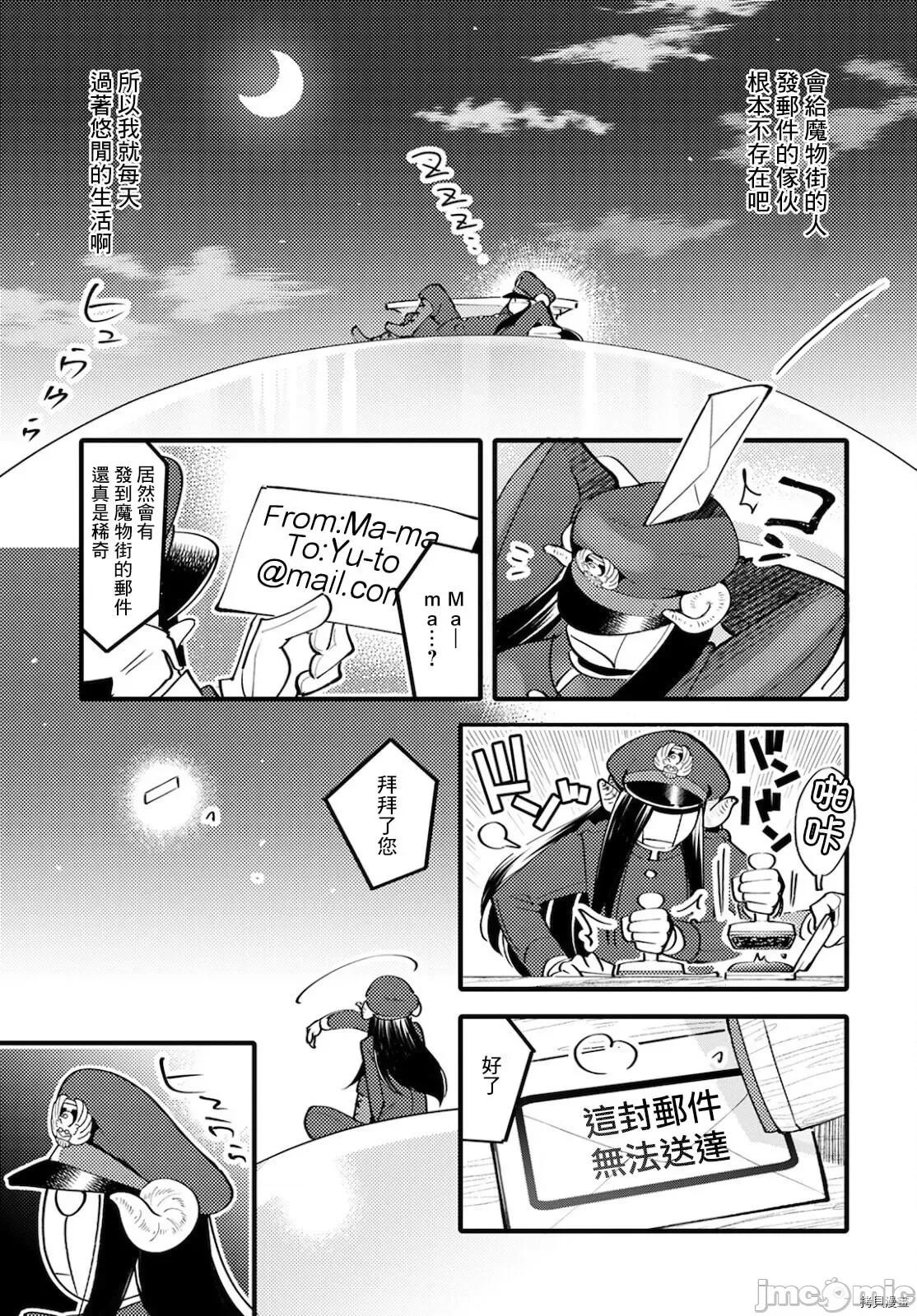 魔物们的婚姻介绍所 魔物们的婚姻介绍所005 第05话.zip 第9页