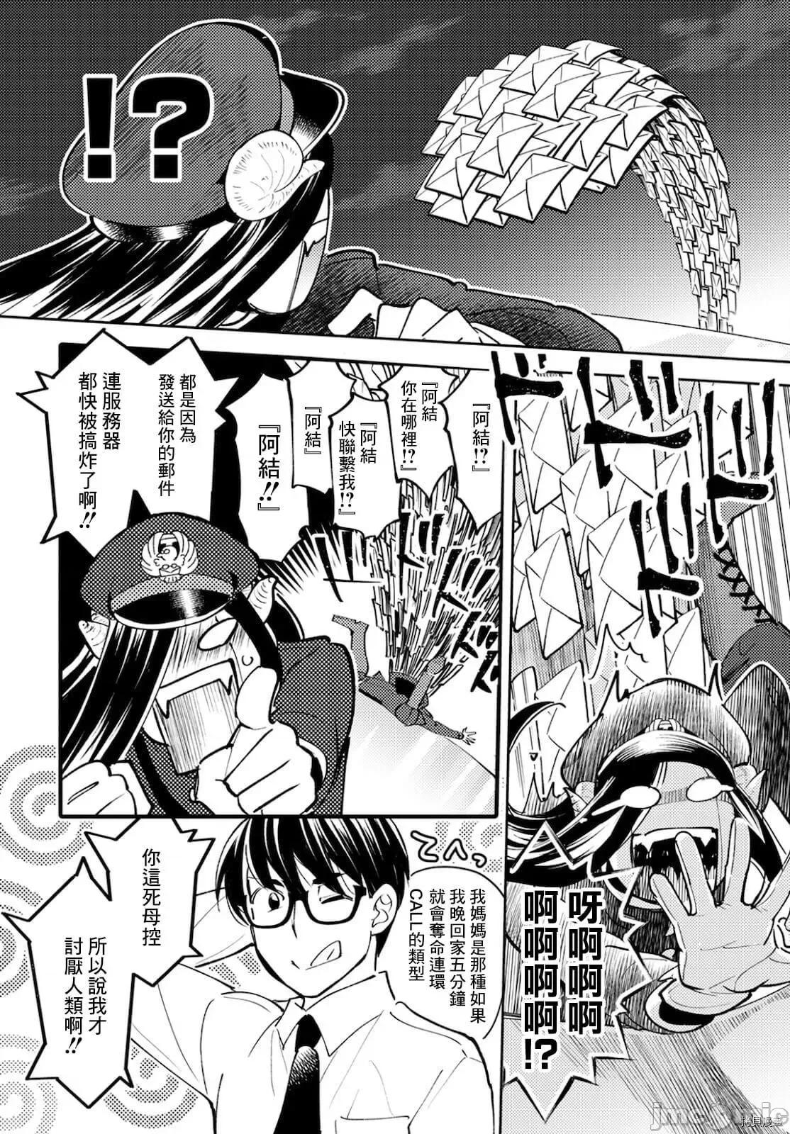 魔物们的婚姻介绍所 魔物们的婚姻介绍所005 第05话.zip 第10页