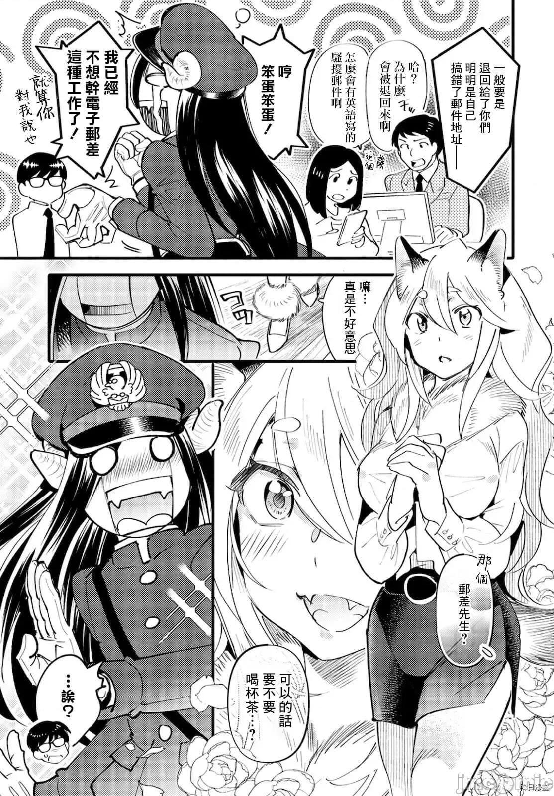 魔物们的婚姻介绍所 魔物们的婚姻介绍所005 第05话.zip 第11页