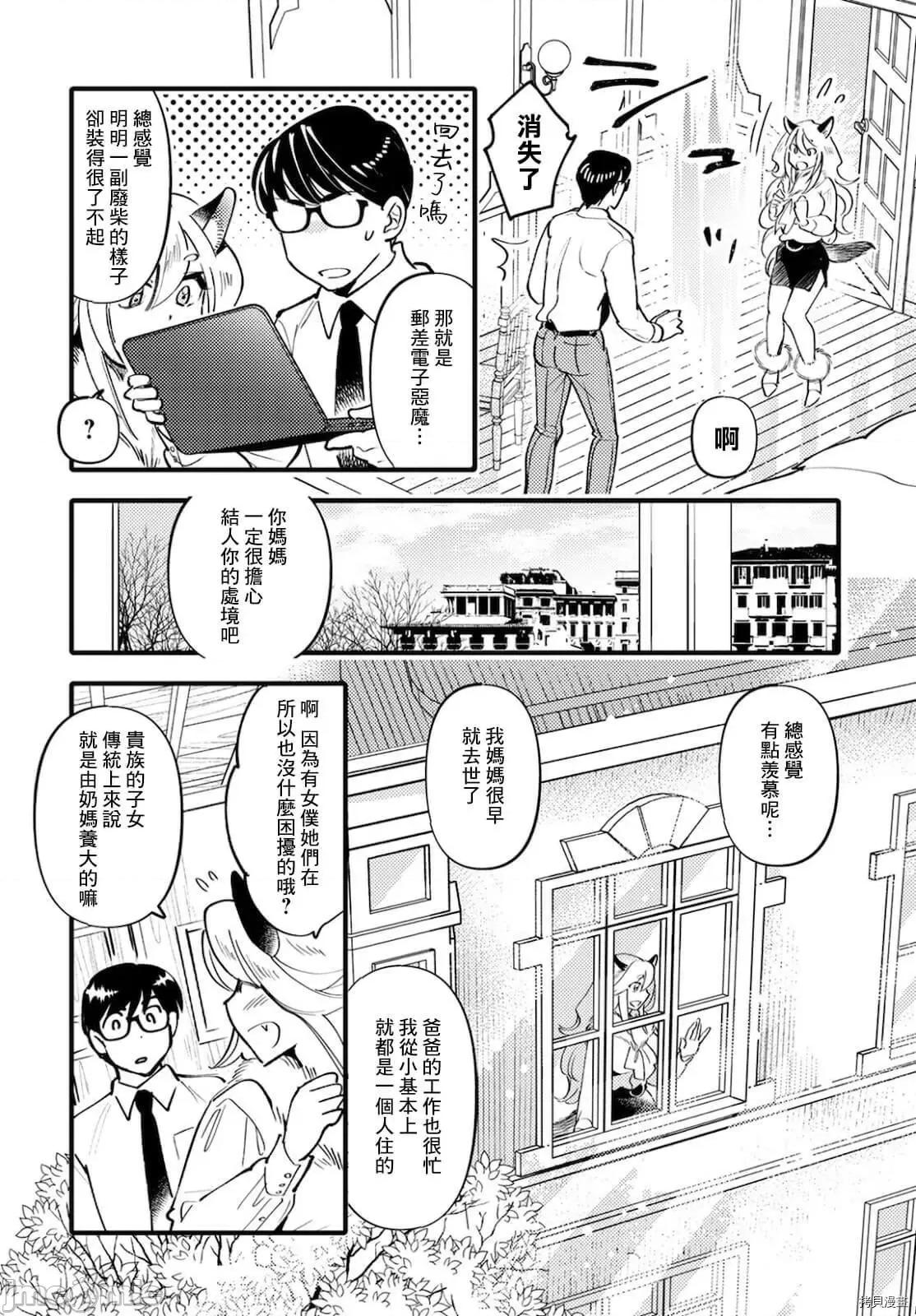 魔物们的婚姻介绍所 魔物们的婚姻介绍所005 第05话.zip 第12页