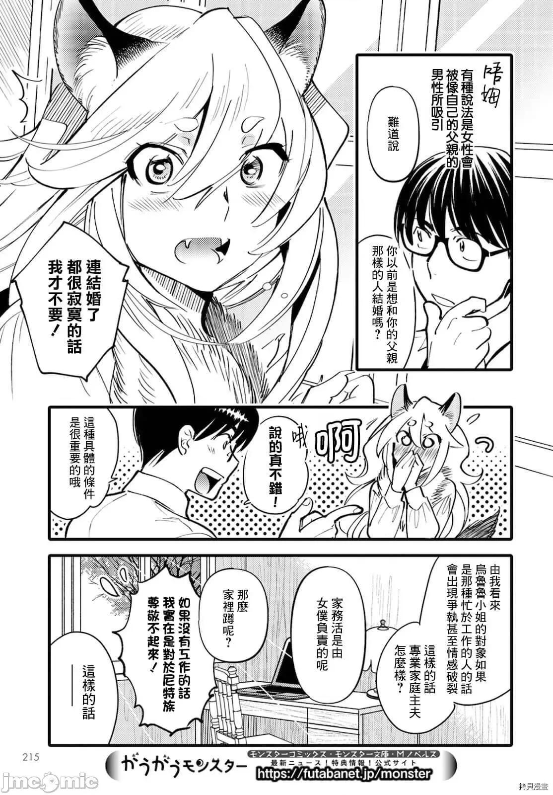 魔物们的婚姻介绍所 魔物们的婚姻介绍所005 第05话.zip 第13页