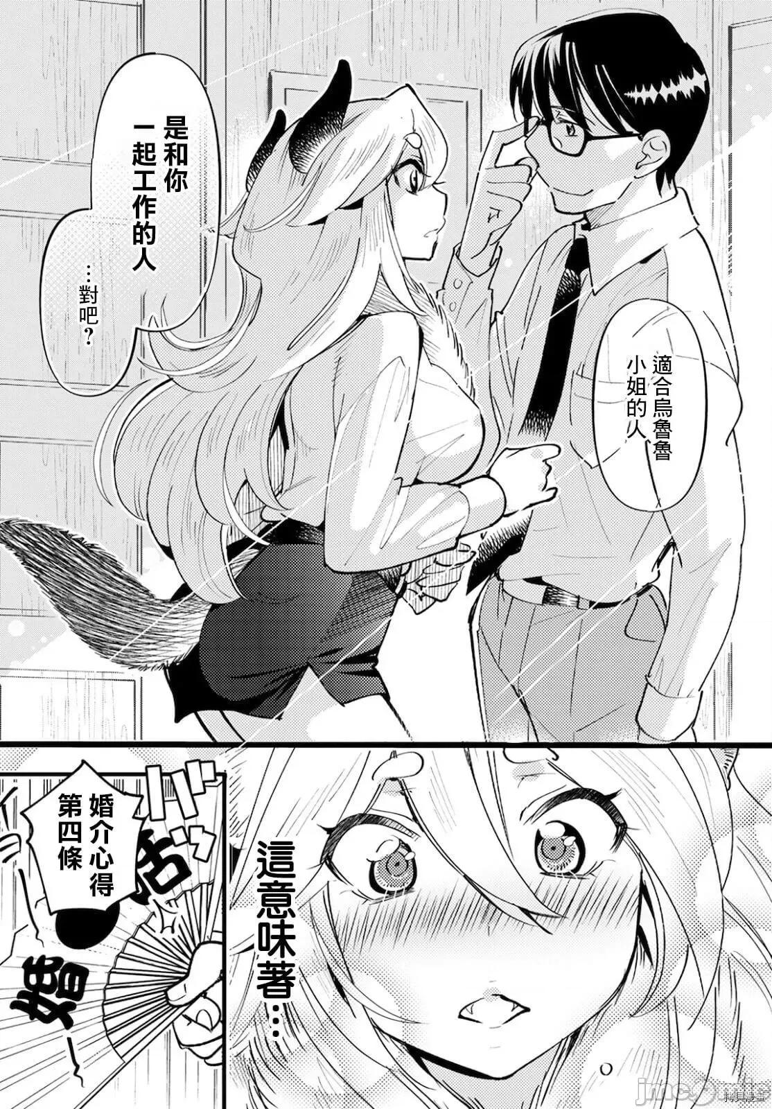 魔物们的婚姻介绍所 魔物们的婚姻介绍所005 第05话.zip 第14页