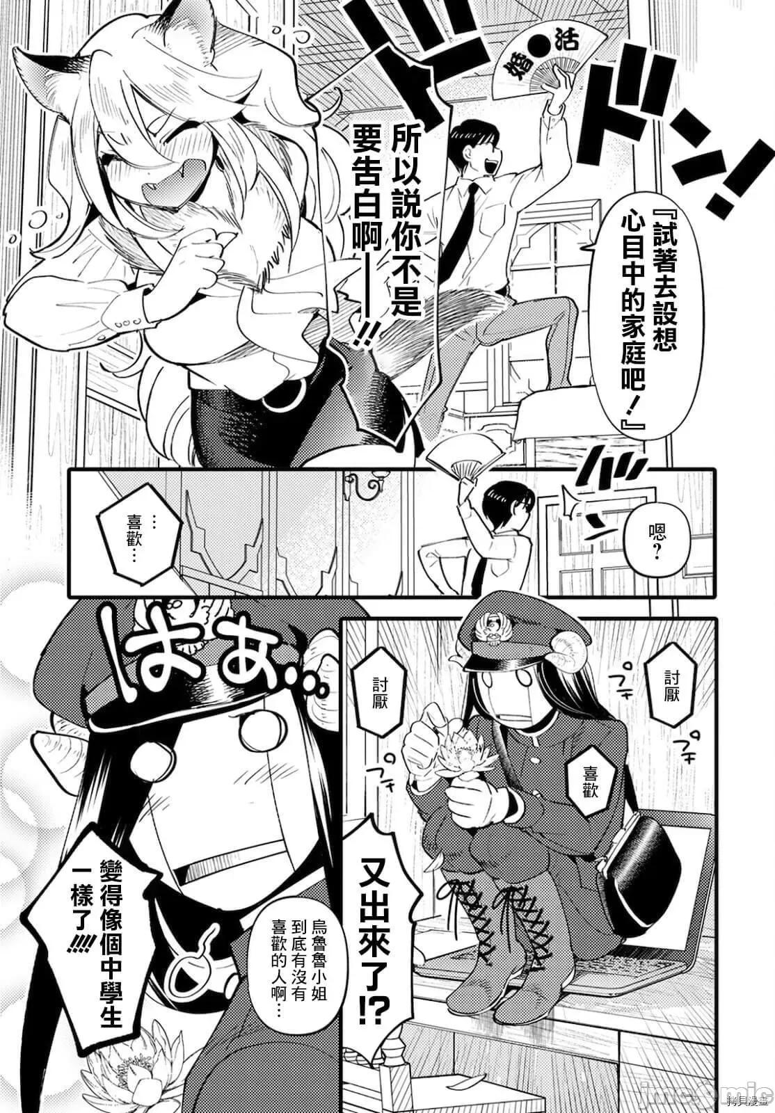 魔物们的婚姻介绍所 魔物们的婚姻介绍所005 第05话.zip 第15页