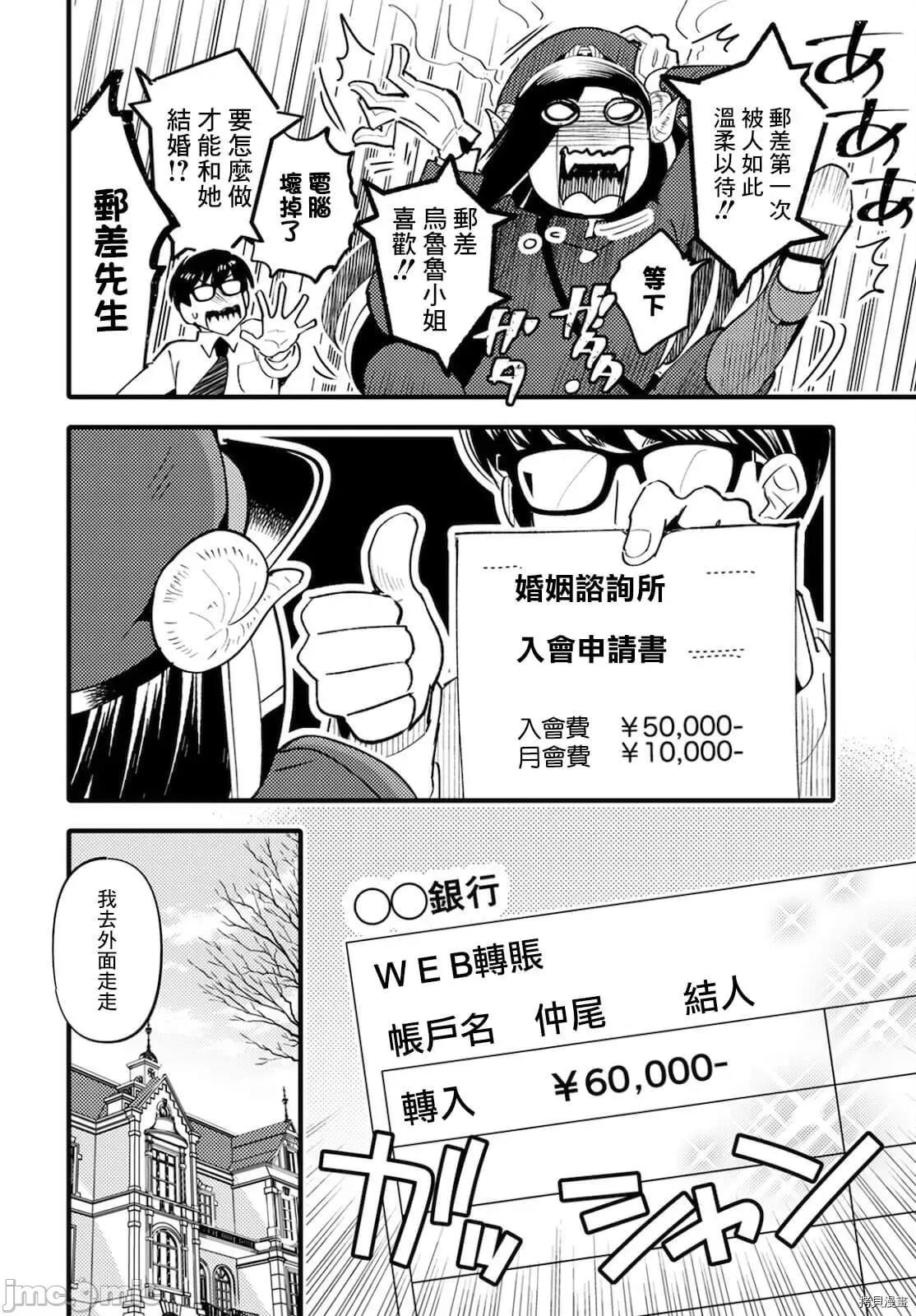 魔物们的婚姻介绍所 魔物们的婚姻介绍所005 第05话.zip 第16页