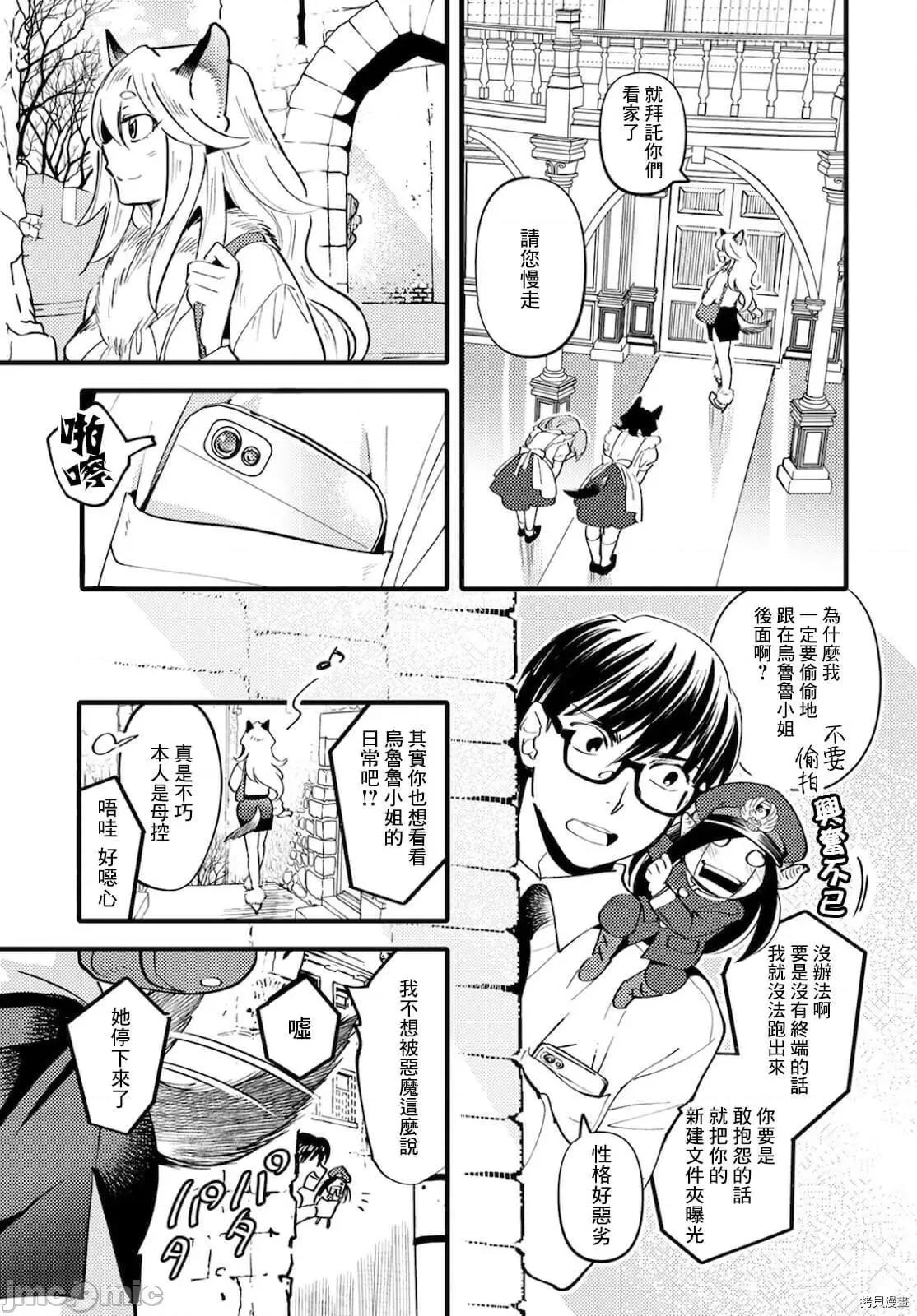 魔物们的婚姻介绍所 魔物们的婚姻介绍所005 第05话.zip 第17页