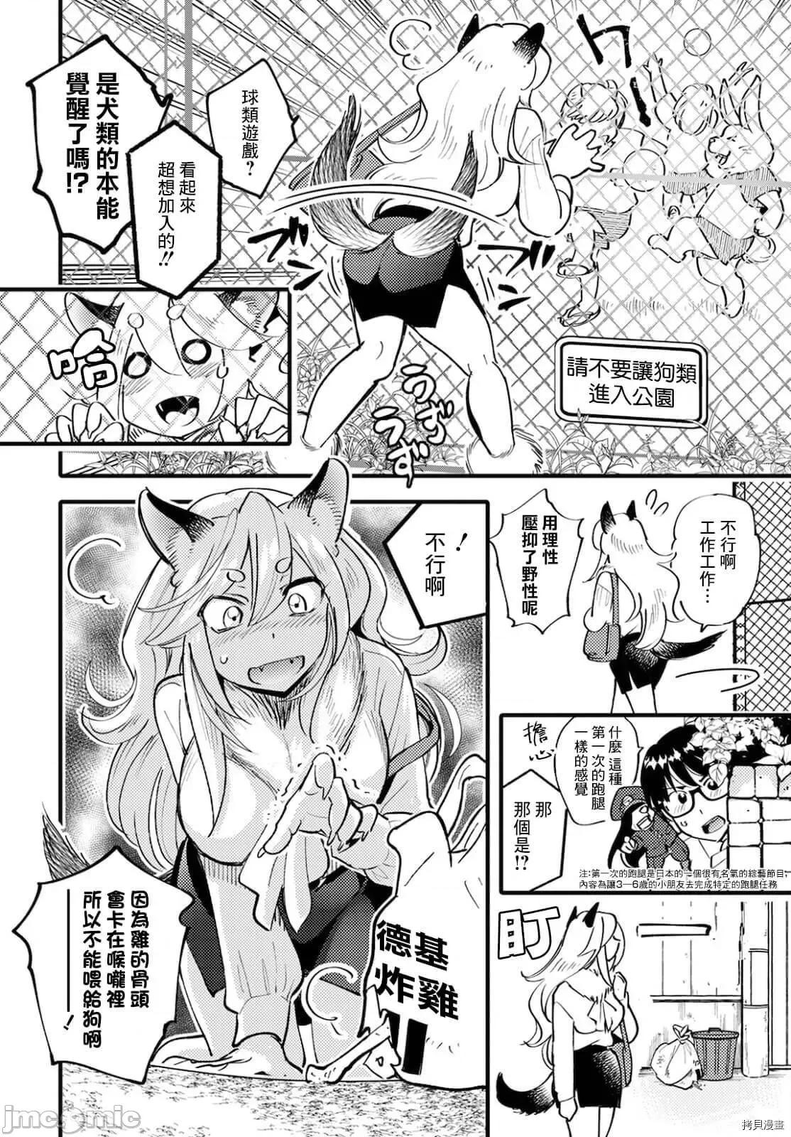 魔物们的婚姻介绍所 魔物们的婚姻介绍所005 第05话.zip 第18页