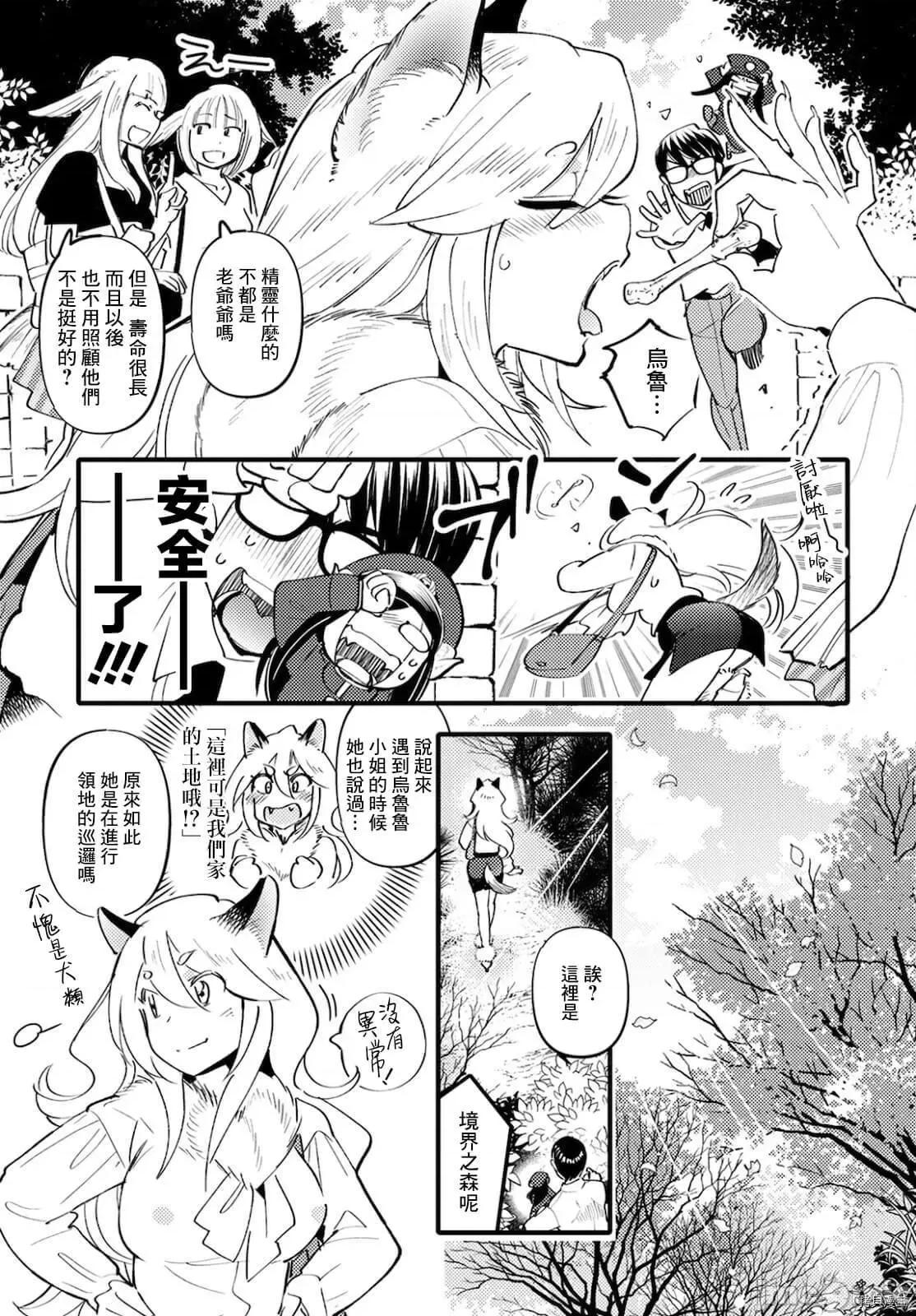 魔物们的婚姻介绍所 魔物们的婚姻介绍所005 第05话.zip 第19页