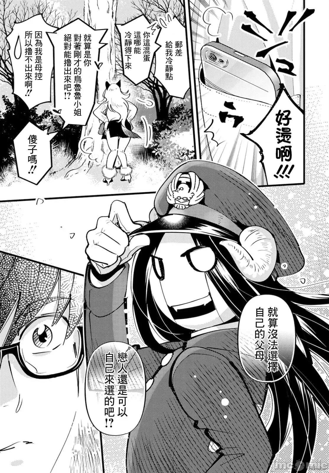 魔物们的婚姻介绍所 魔物们的婚姻介绍所005 第05话.zip 第21页