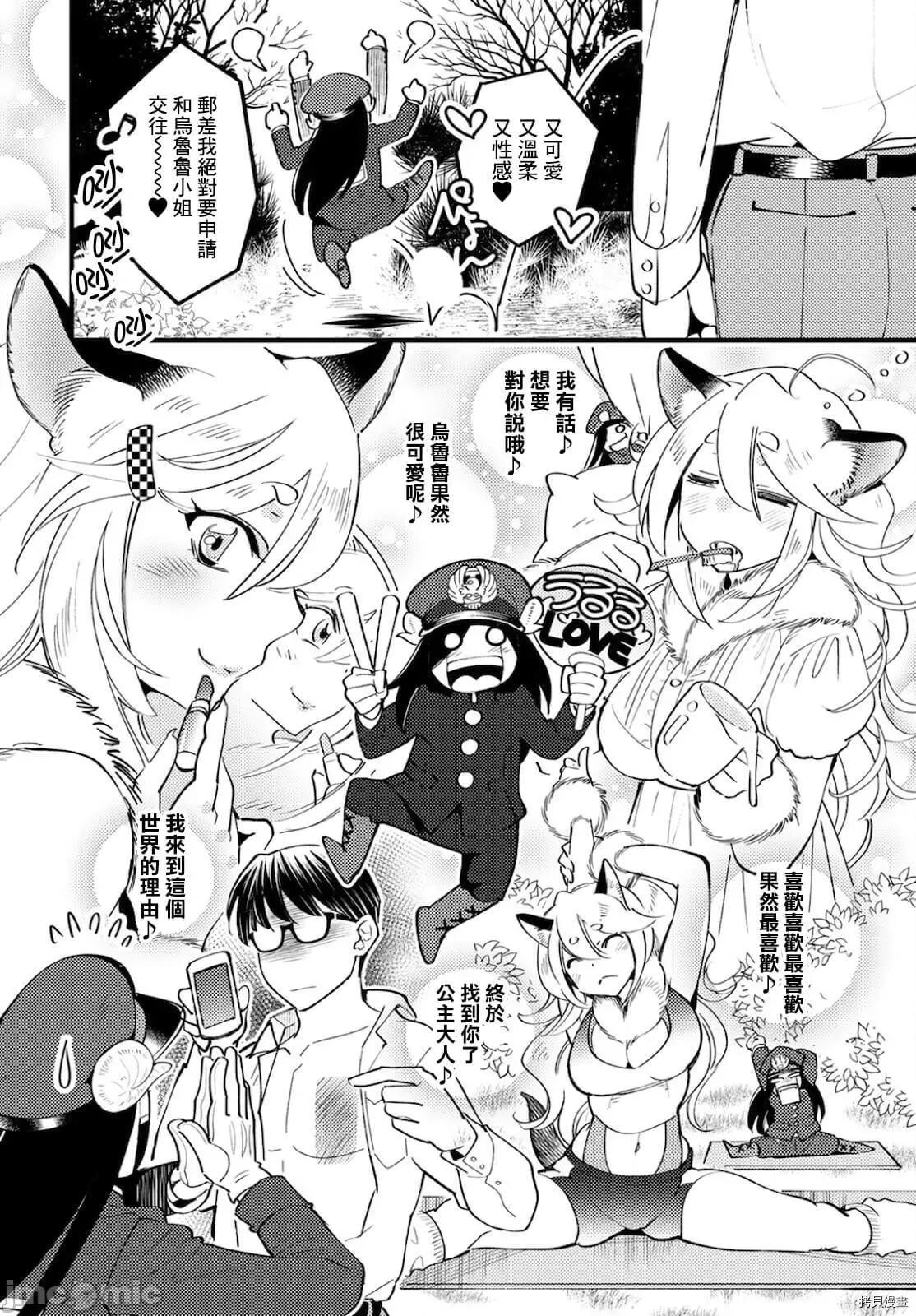 魔物们的婚姻介绍所 魔物们的婚姻介绍所005 第05话.zip 第22页