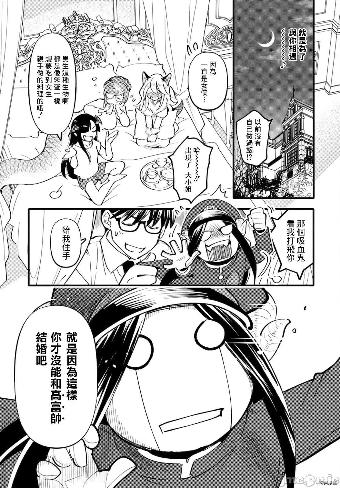 魔物们的婚姻介绍所 魔物们的婚姻介绍所005 第05话.zip 第23页