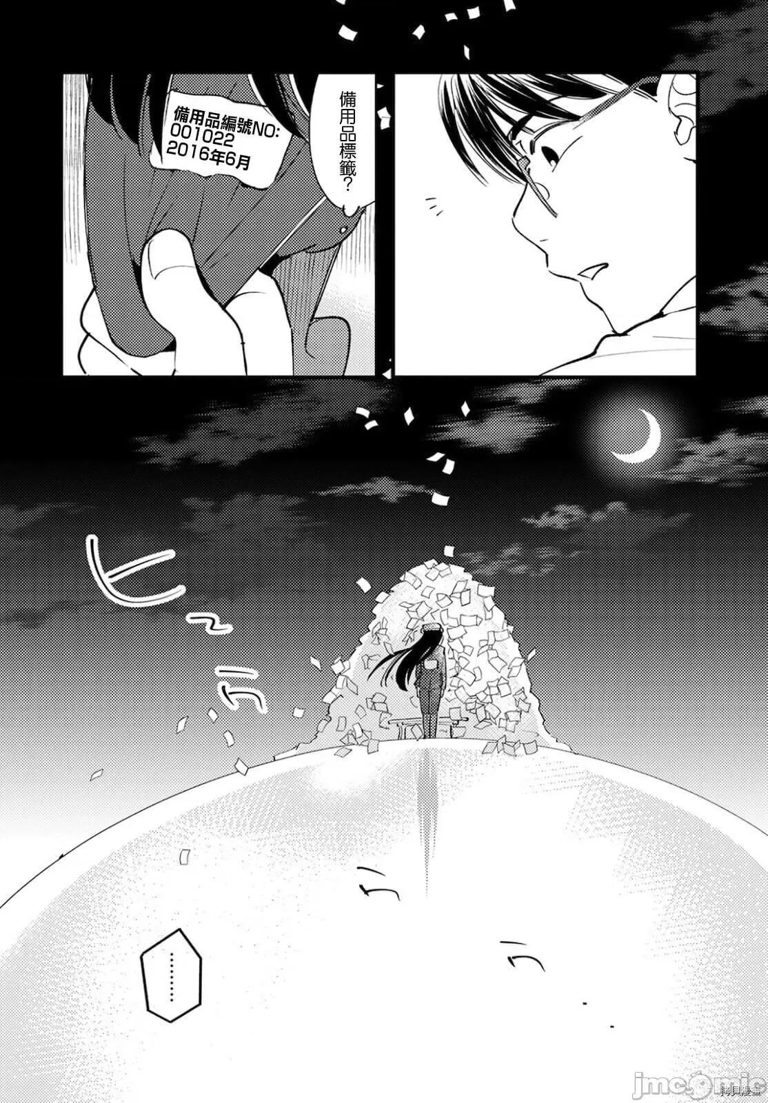 魔物们的婚姻介绍所 魔物们的婚姻介绍所005 第05话.zip 第24页