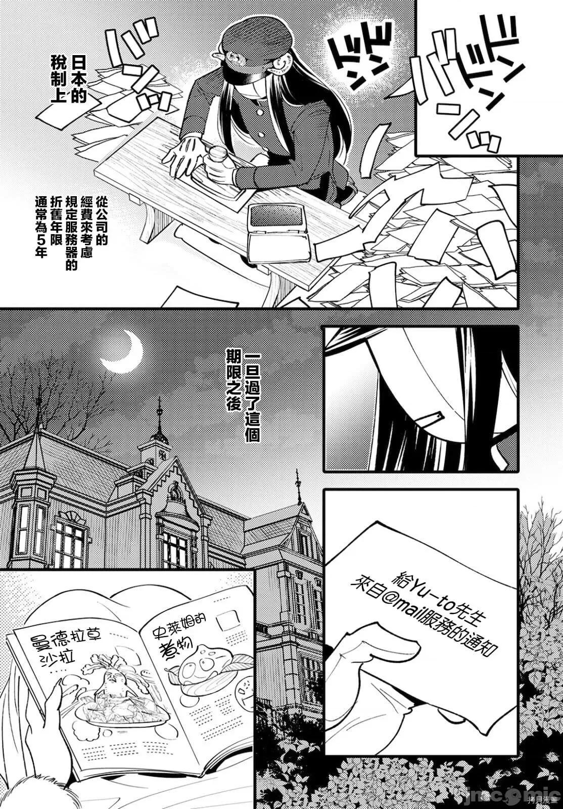 魔物们的婚姻介绍所 魔物们的婚姻介绍所005 第05话.zip 第25页
