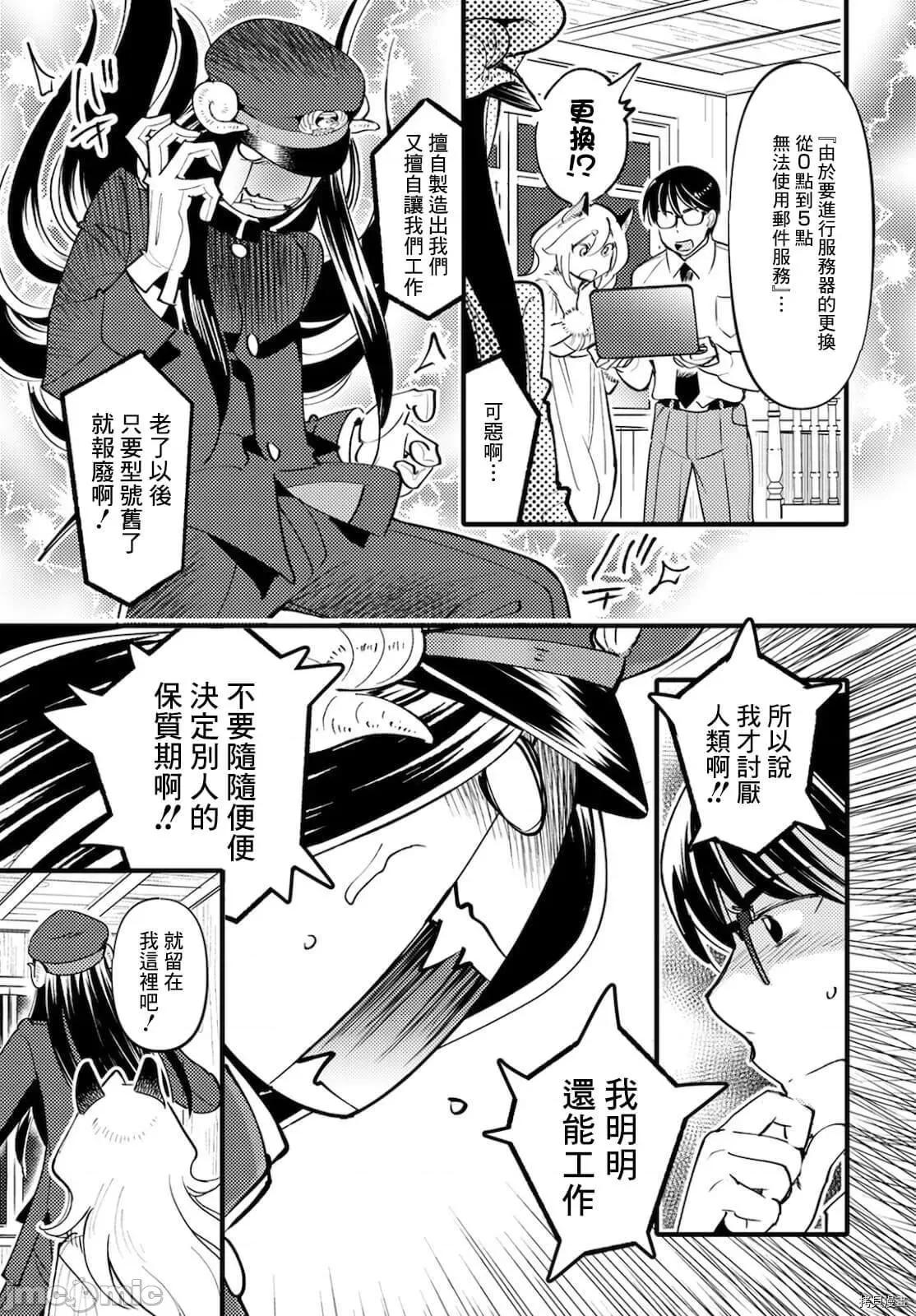魔物们的婚姻介绍所 魔物们的婚姻介绍所005 第05话.zip 第27页