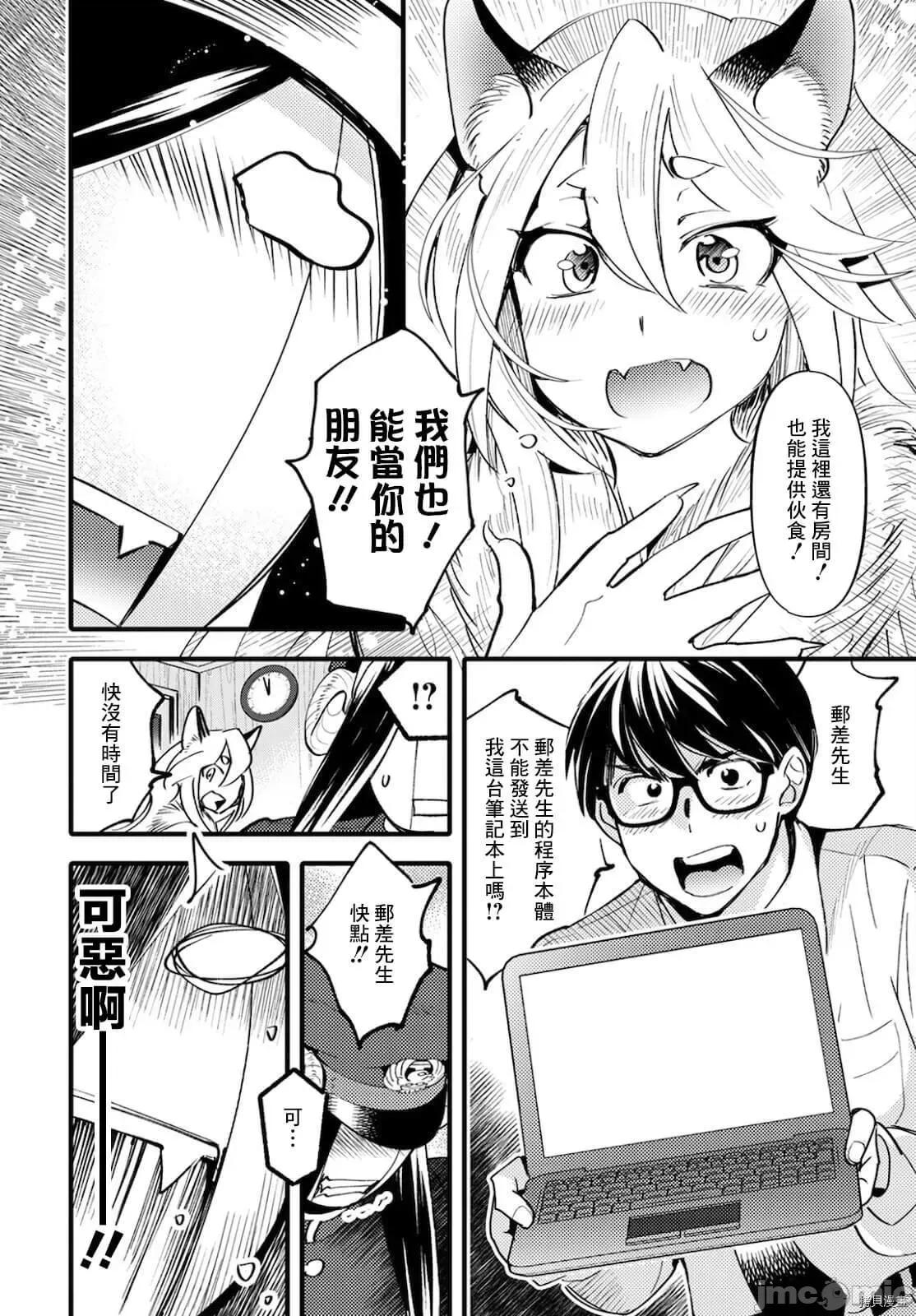 魔物们的婚姻介绍所 魔物们的婚姻介绍所005 第05话.zip 第28页
