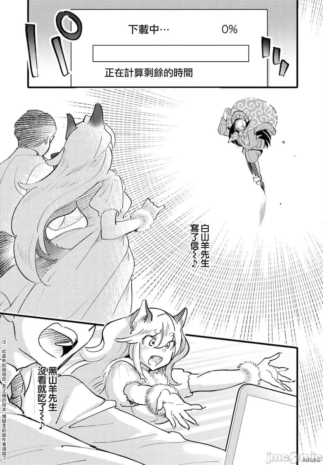 魔物们的婚姻介绍所 魔物们的婚姻介绍所005 第05话.zip 第29页