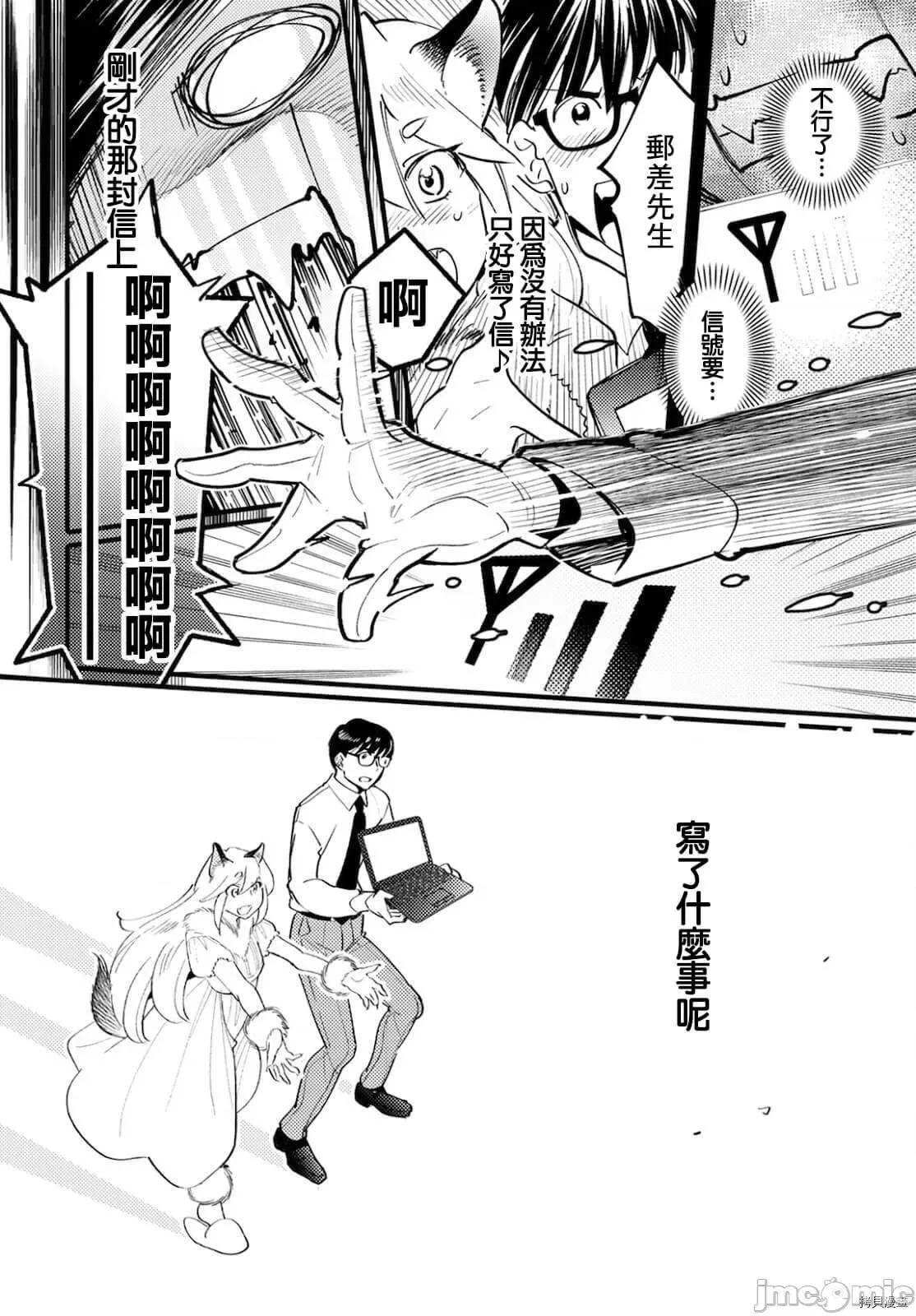 魔物们的婚姻介绍所 魔物们的婚姻介绍所005 第05话.zip 第30页