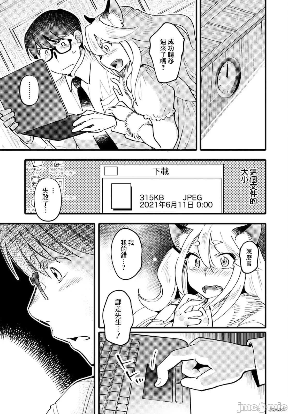 魔物们的婚姻介绍所 魔物们的婚姻介绍所005 第05话.zip 第31页