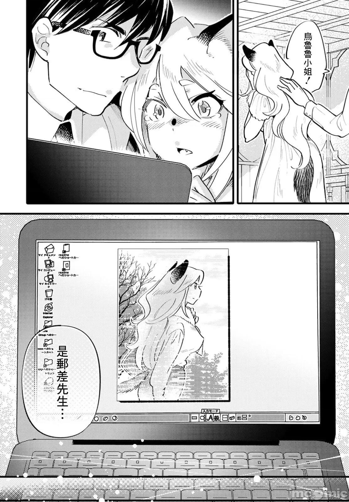魔物们的婚姻介绍所 魔物们的婚姻介绍所005 第05话.zip 第32页