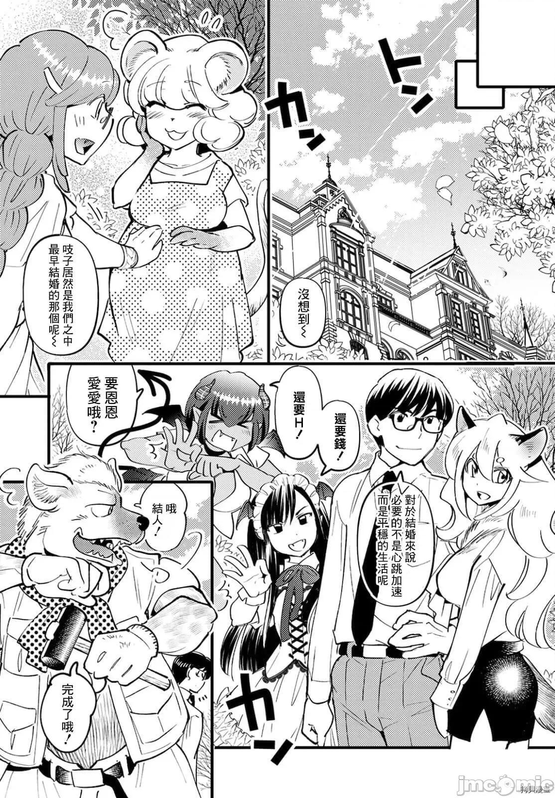 魔物们的婚姻介绍所 魔物们的婚姻介绍所005 第05话.zip 第33页