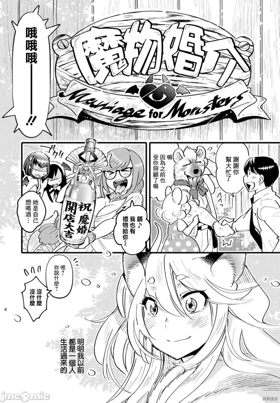 魔物们的婚姻介绍所 魔物们的婚姻介绍所005 第05话.zip 第34页