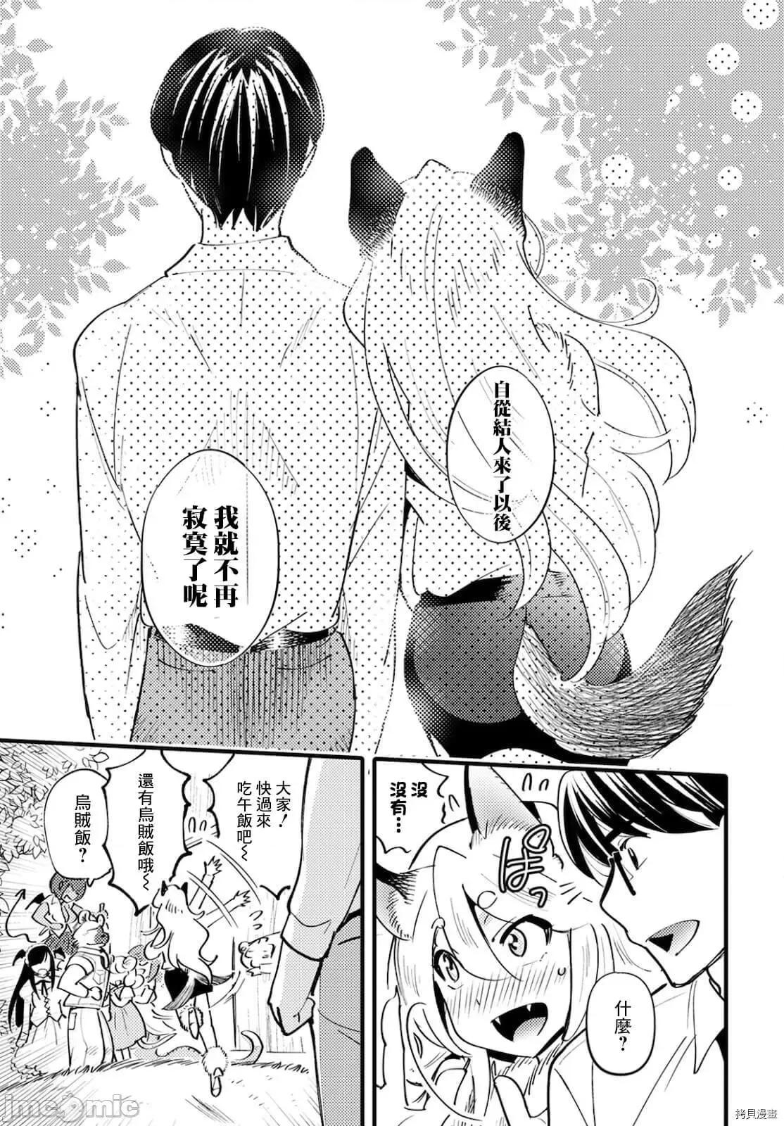 魔物们的婚姻介绍所 魔物们的婚姻介绍所005 第05话.zip 第35页