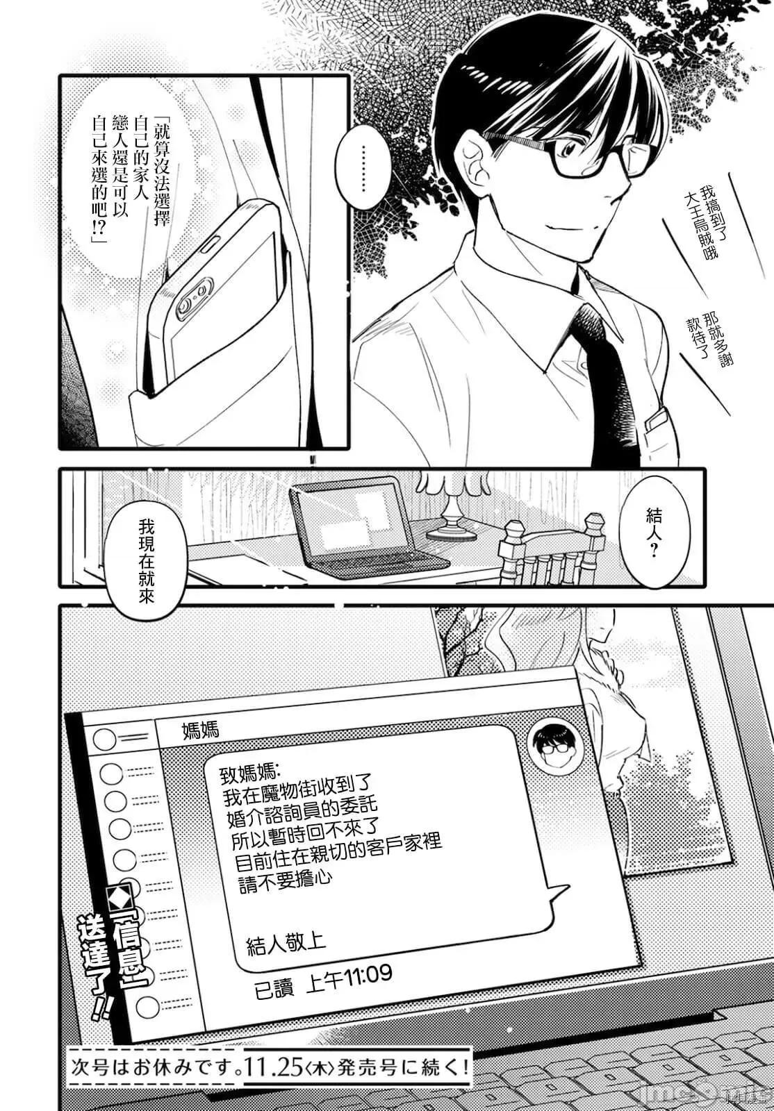 魔物们的婚姻介绍所 魔物们的婚姻介绍所005 第05话.zip 第36页