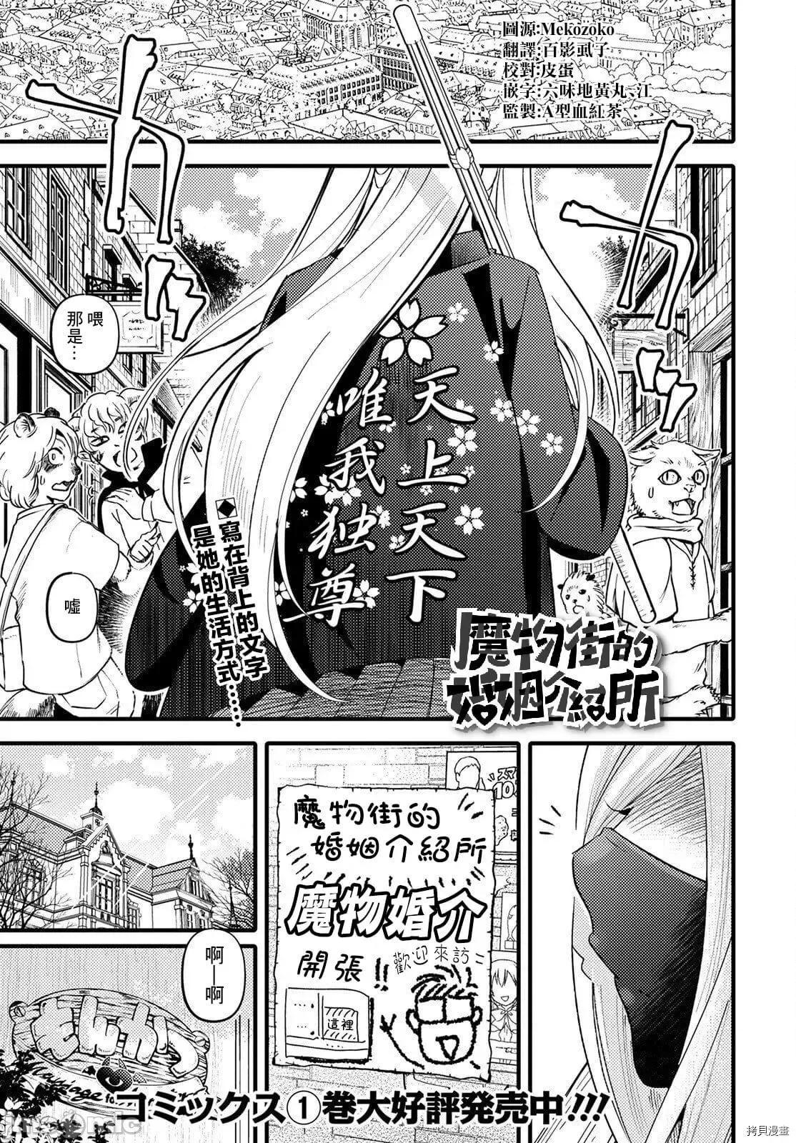 魔物们的婚姻介绍所 魔物们的婚姻介绍所006 第06话.zip 第1页