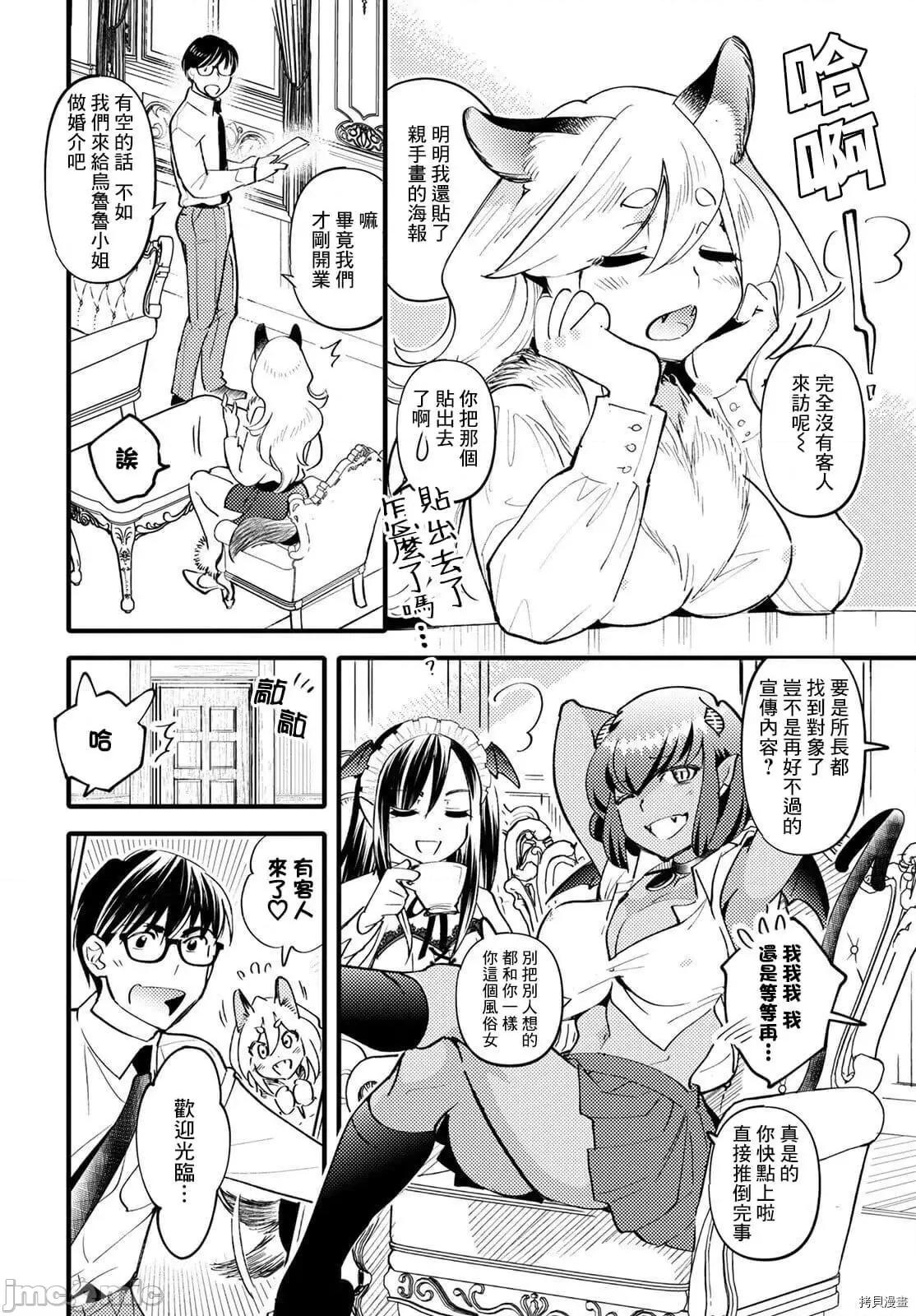 魔物们的婚姻介绍所 魔物们的婚姻介绍所006 第06话.zip 第2页