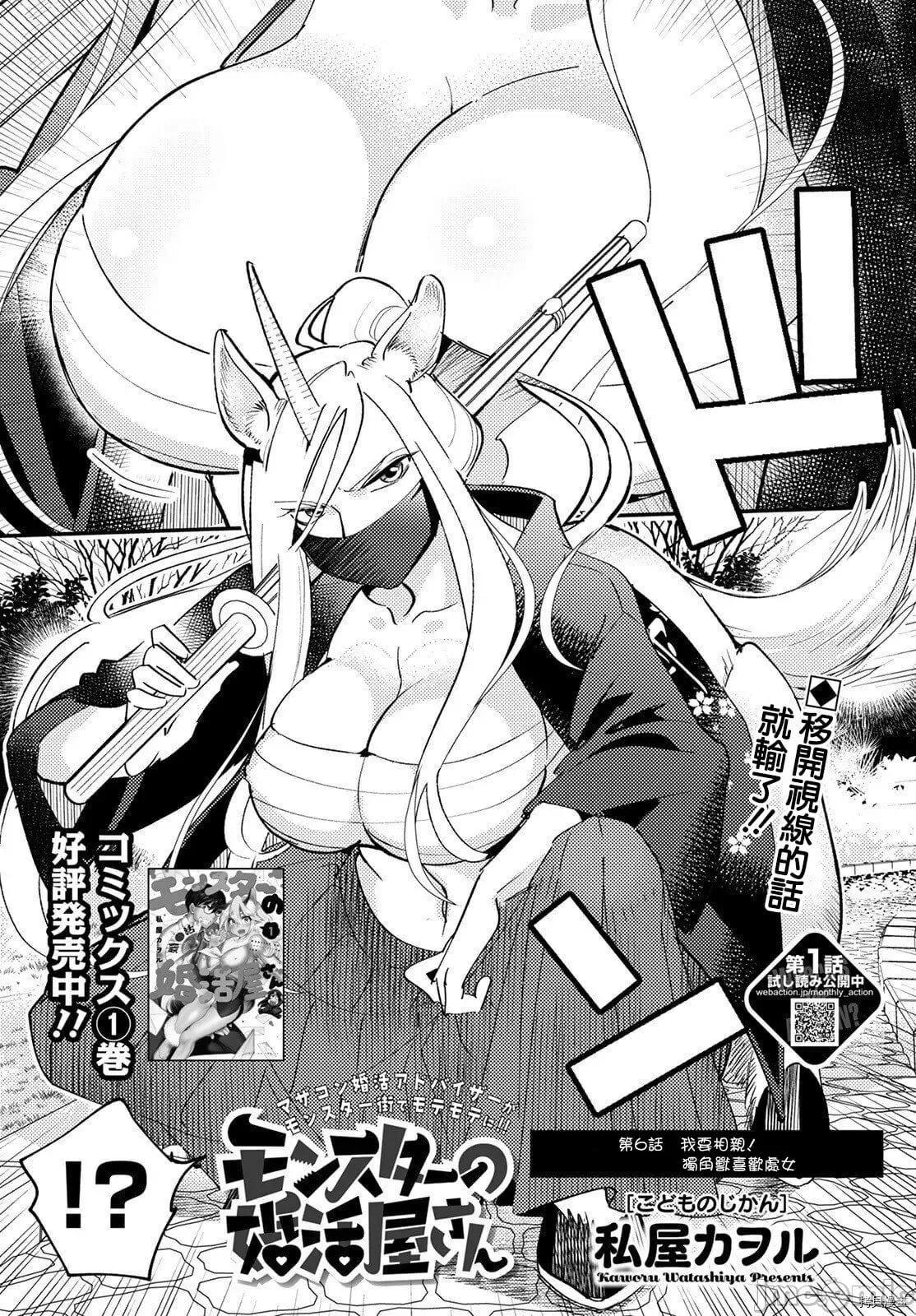魔物们的婚姻介绍所 魔物们的婚姻介绍所006 第06话.zip 第3页