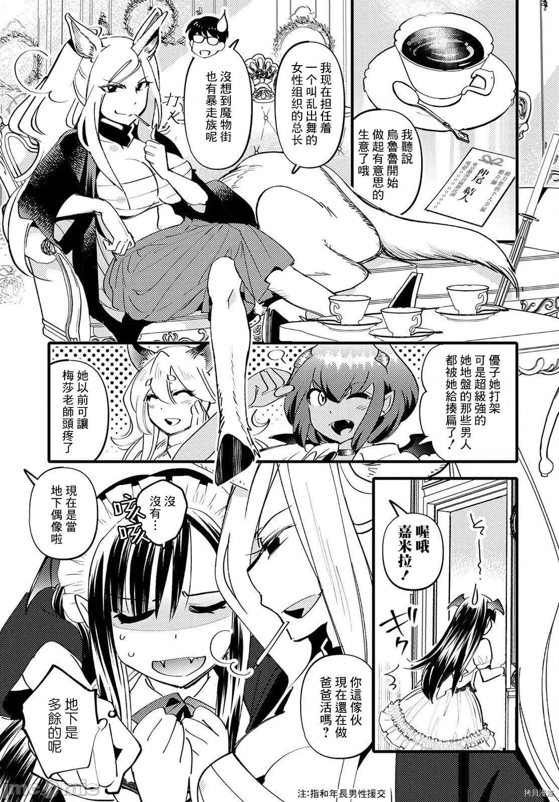 魔物们的婚姻介绍所 魔物们的婚姻介绍所006 第06话.zip 第5页